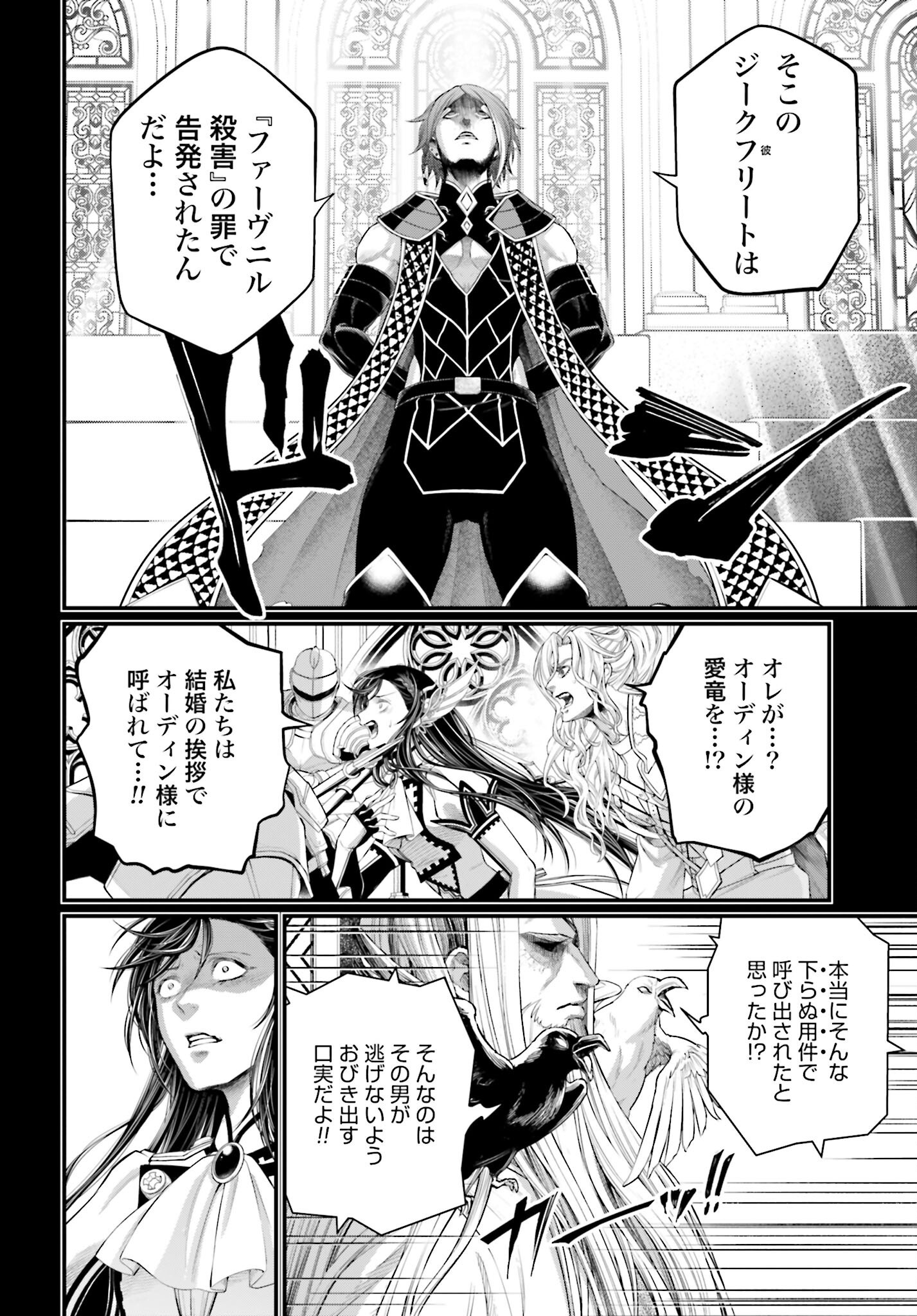 Shuumatsu no Valkyrie Chapter 103 40ページ