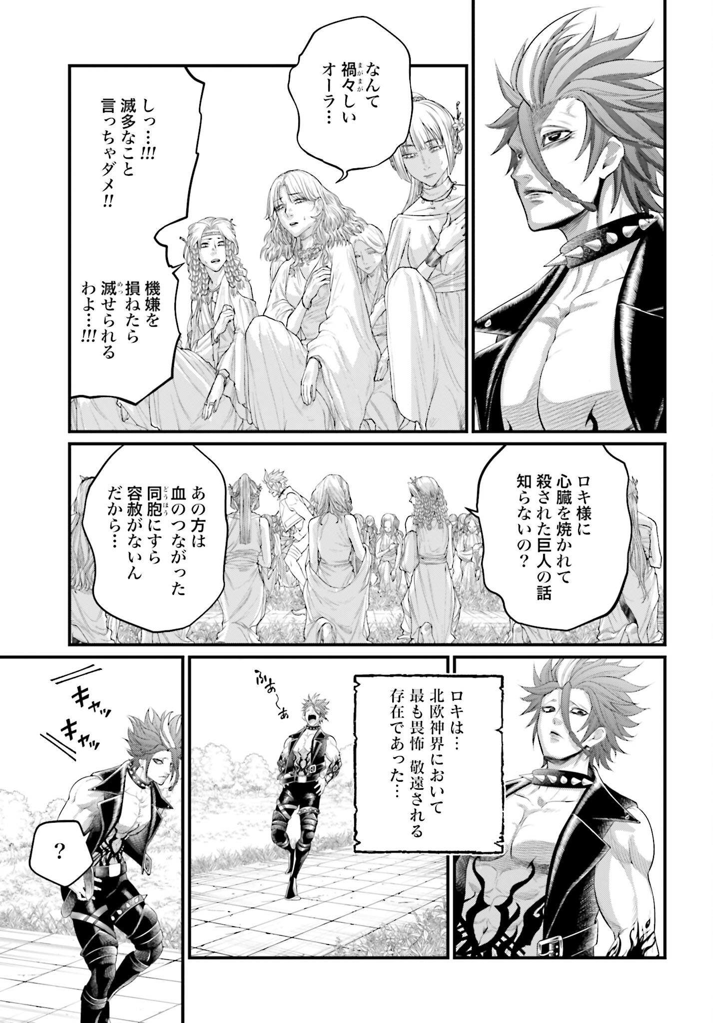 Shuumatsu no Valkyrie Chapter 103 5ページ