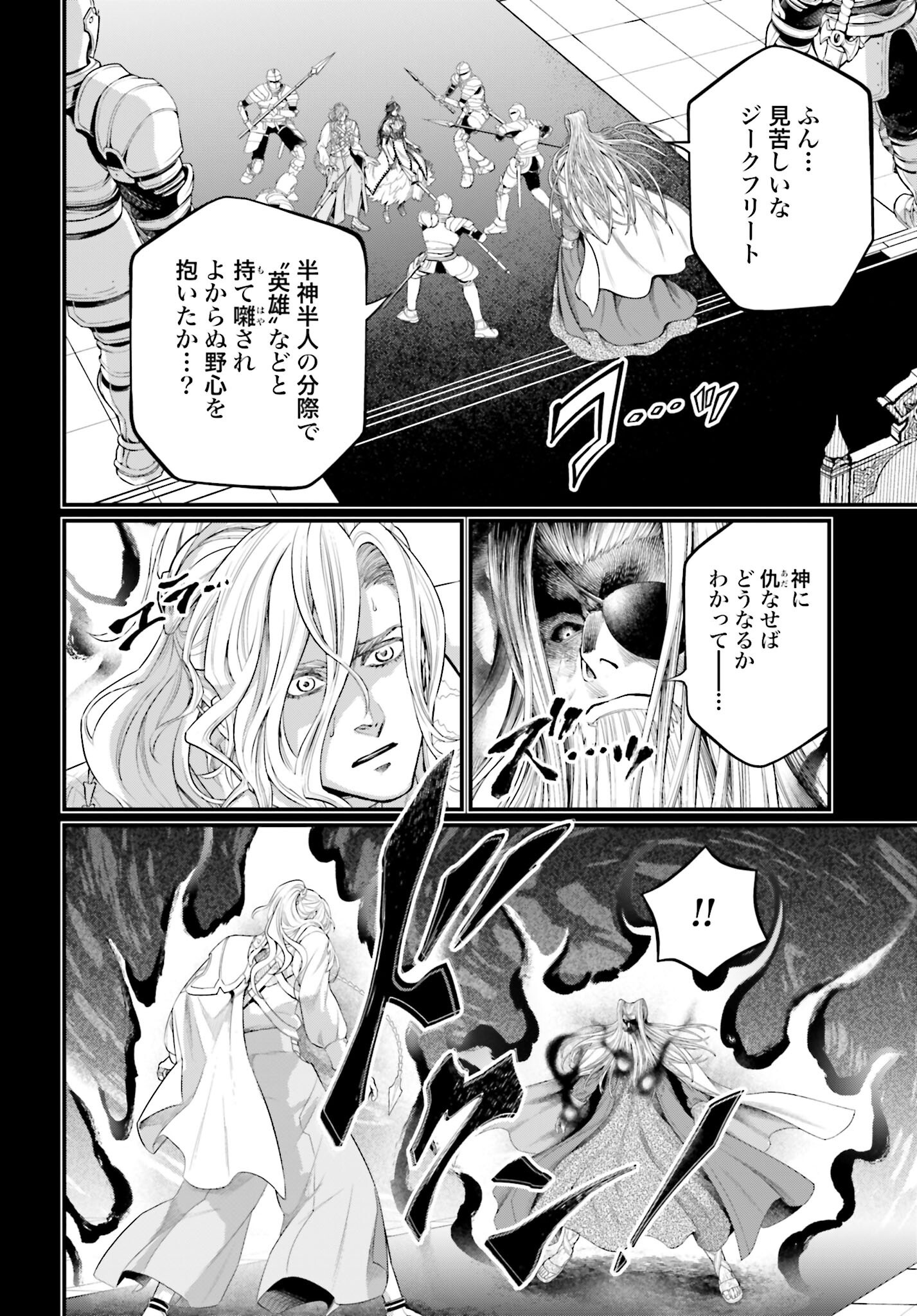 Shuumatsu no Valkyrie Chapter 103 42ページ