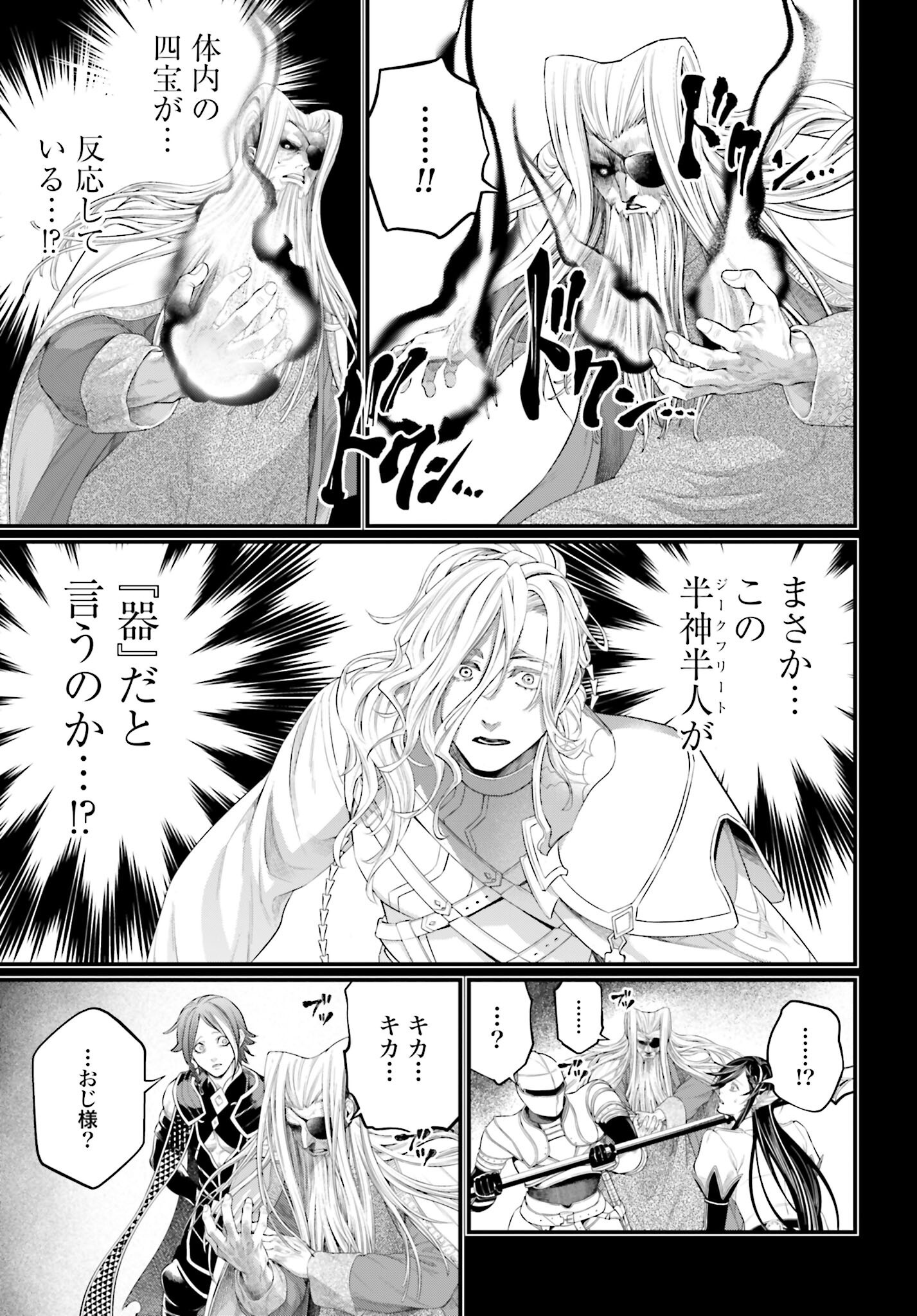 Shuumatsu no Valkyrie Chapter 103 43ページ
