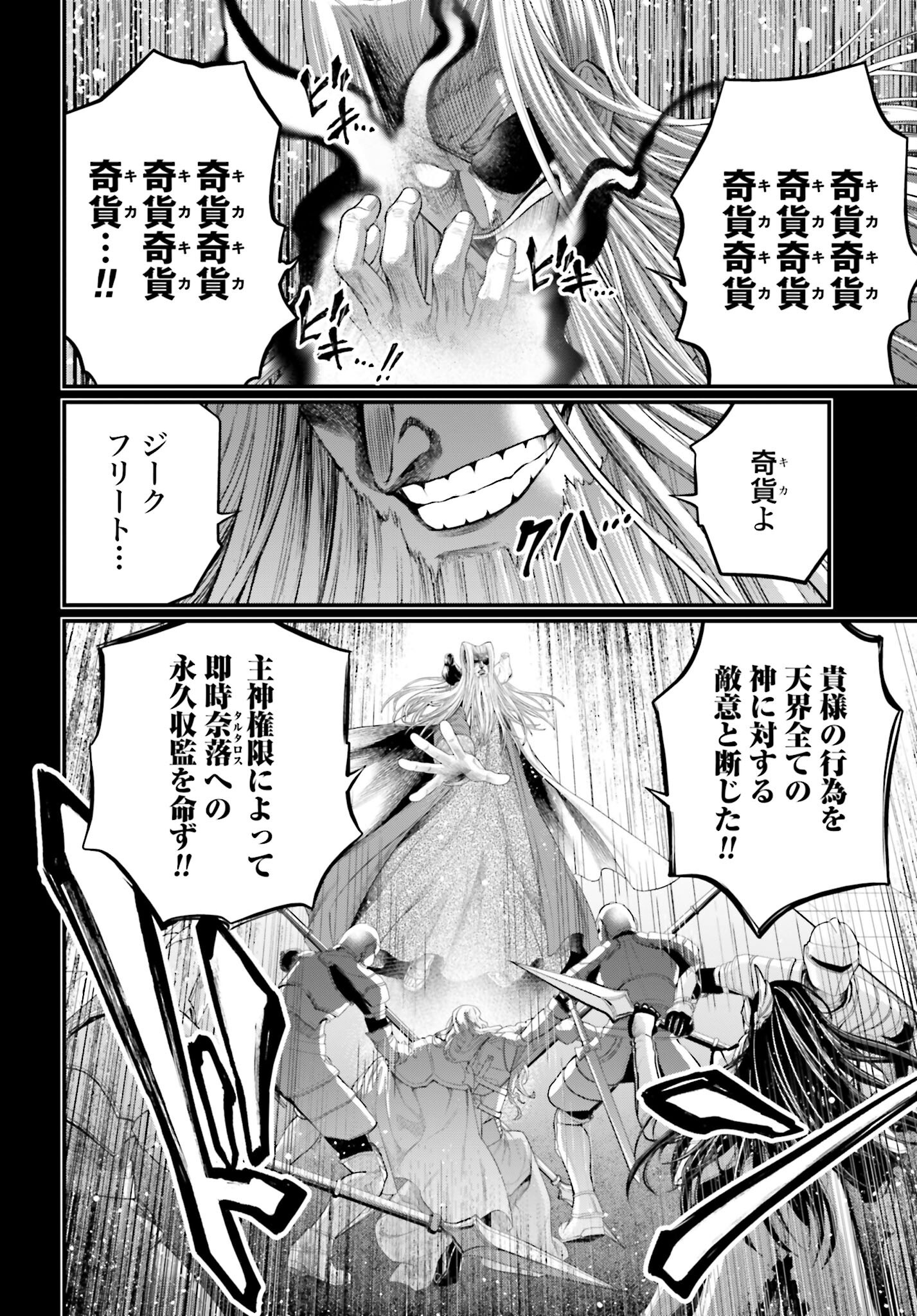 Shuumatsu no Valkyrie Chapter 103 44ページ