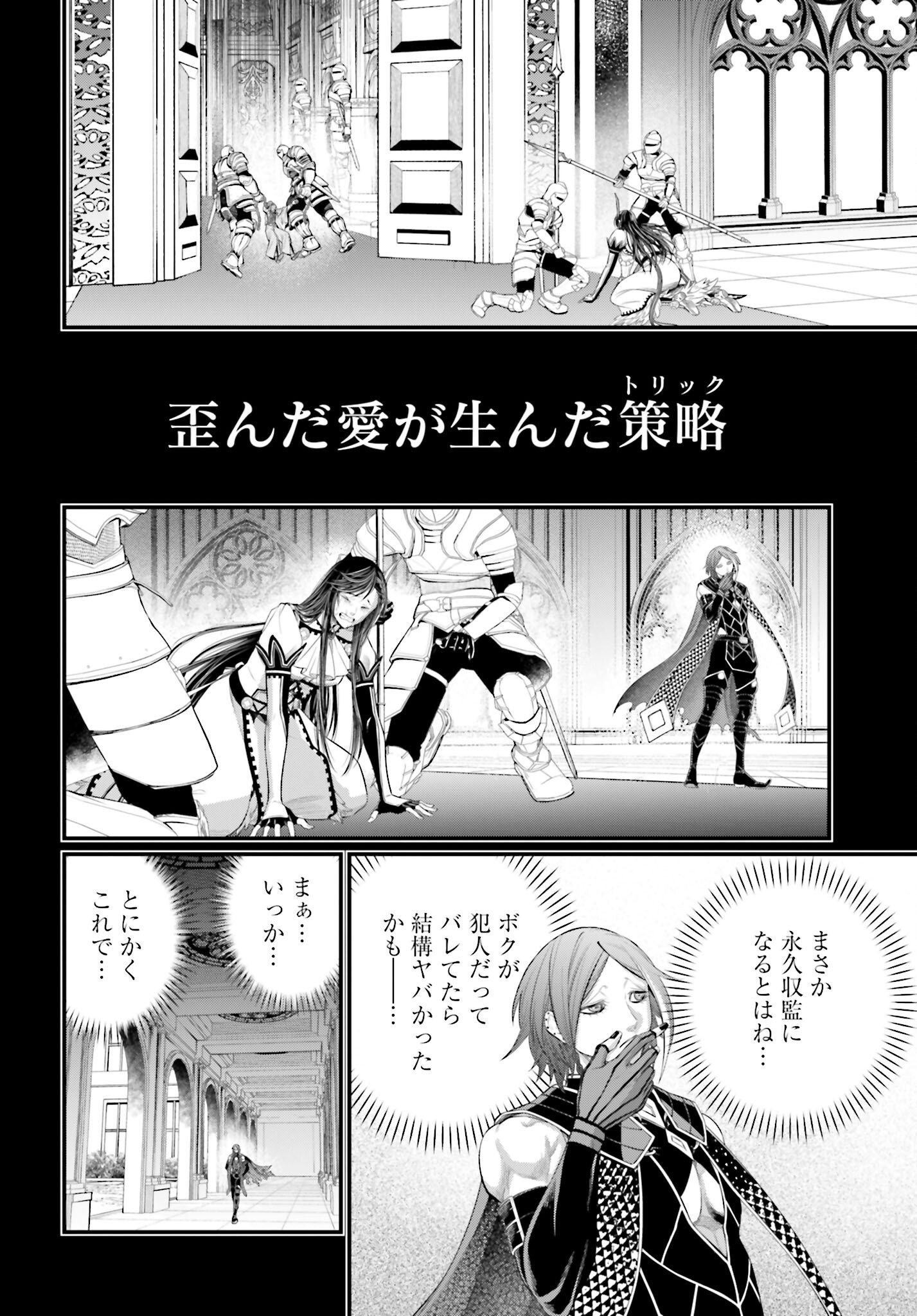 Shuumatsu no Valkyrie Chapter 103 46ページ