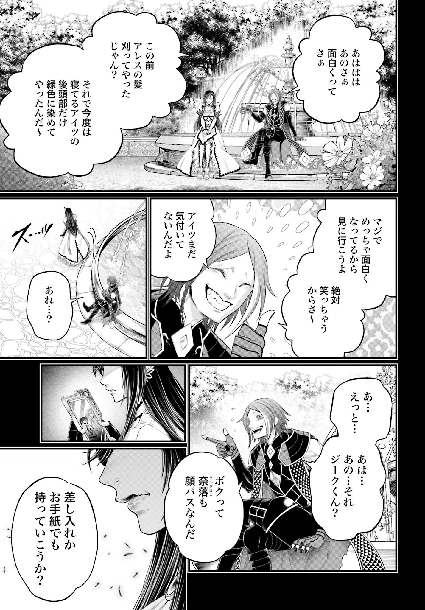 Shuumatsu no Valkyrie Chapter 103 49ページ