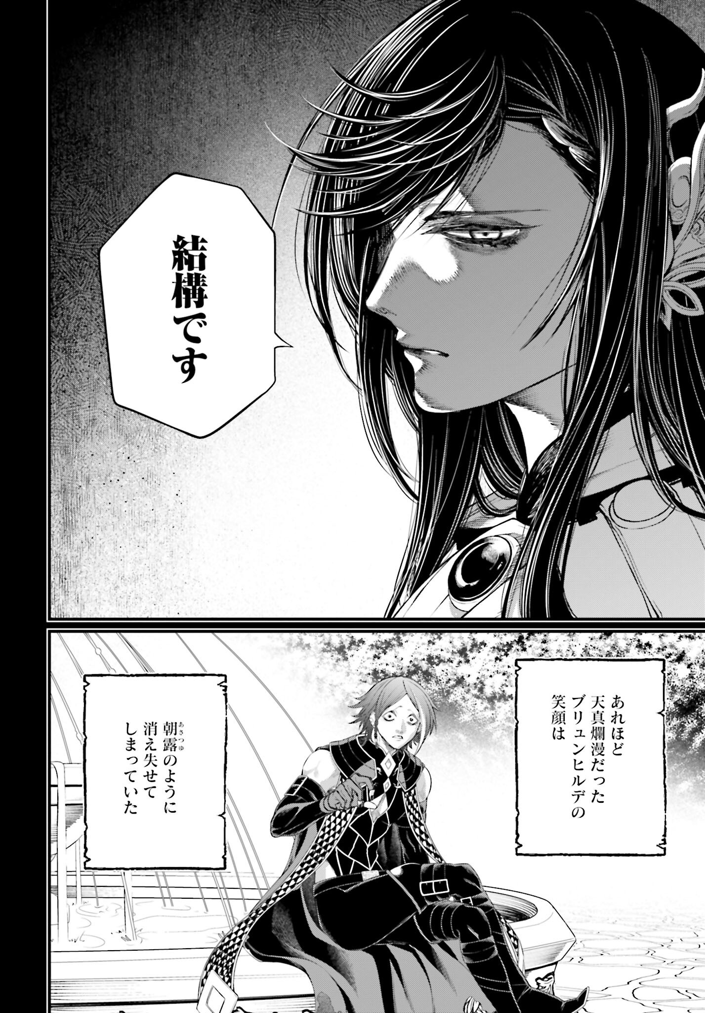 Shuumatsu no Valkyrie Chapter 103 50ページ