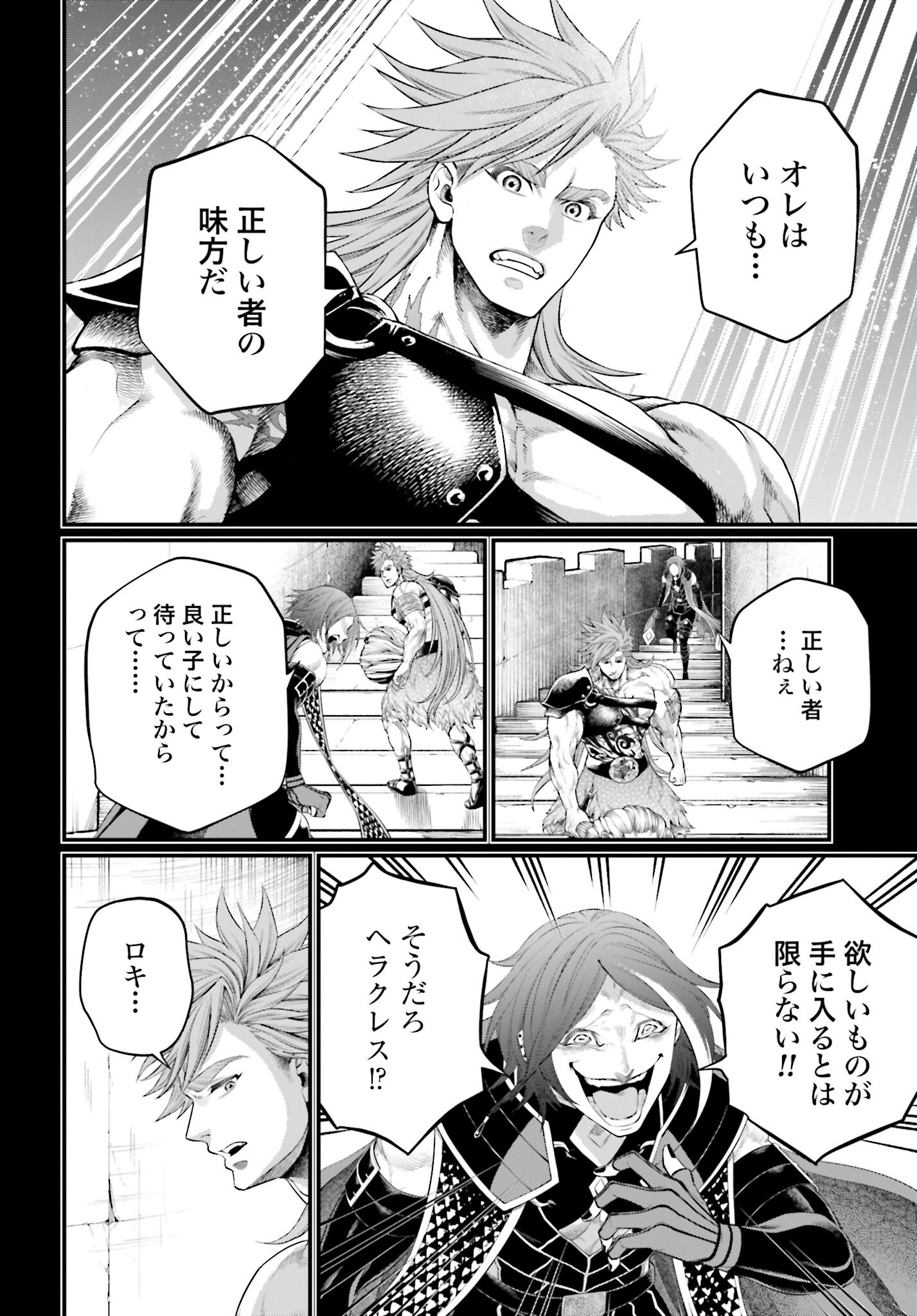 Shuumatsu no Valkyrie Chapter 103 56ページ