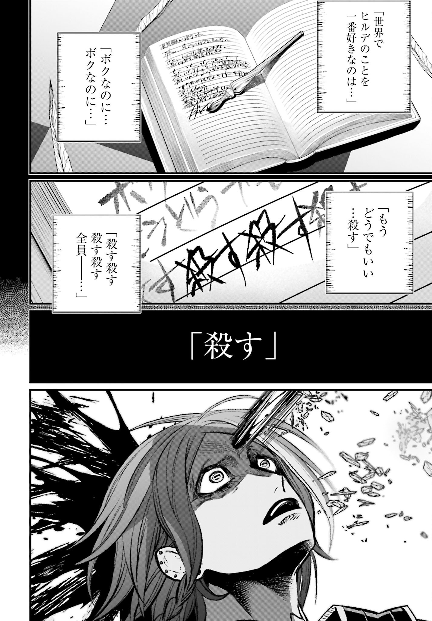 Shuumatsu no Valkyrie Chapter 103 58ページ