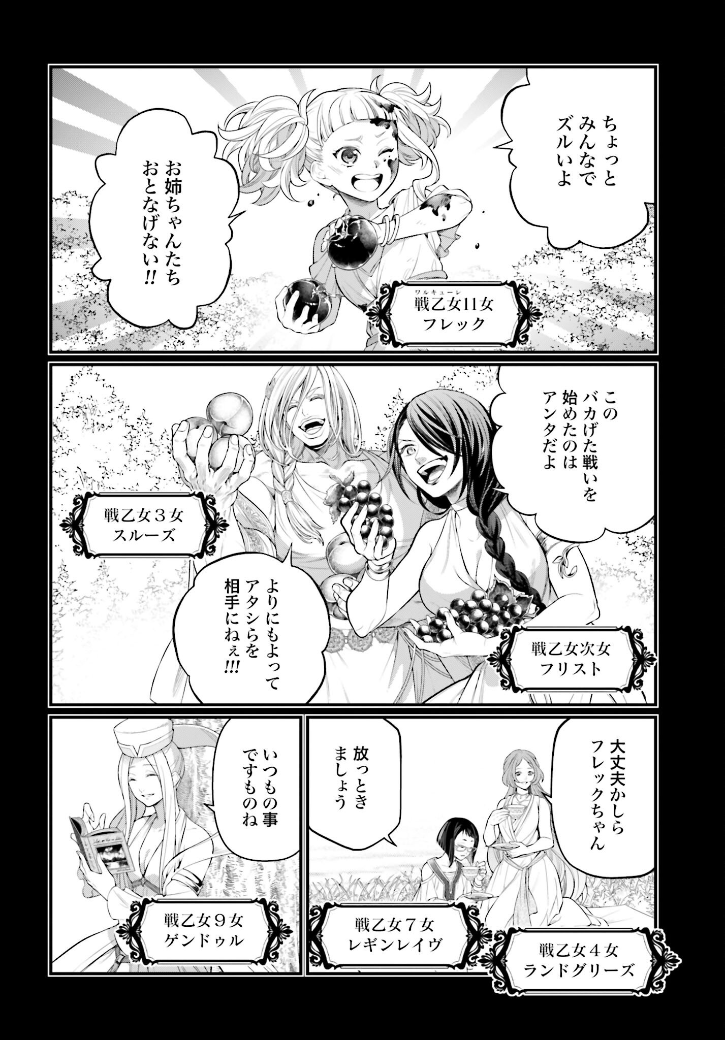 Shuumatsu no Valkyrie Chapter 103 8ページ