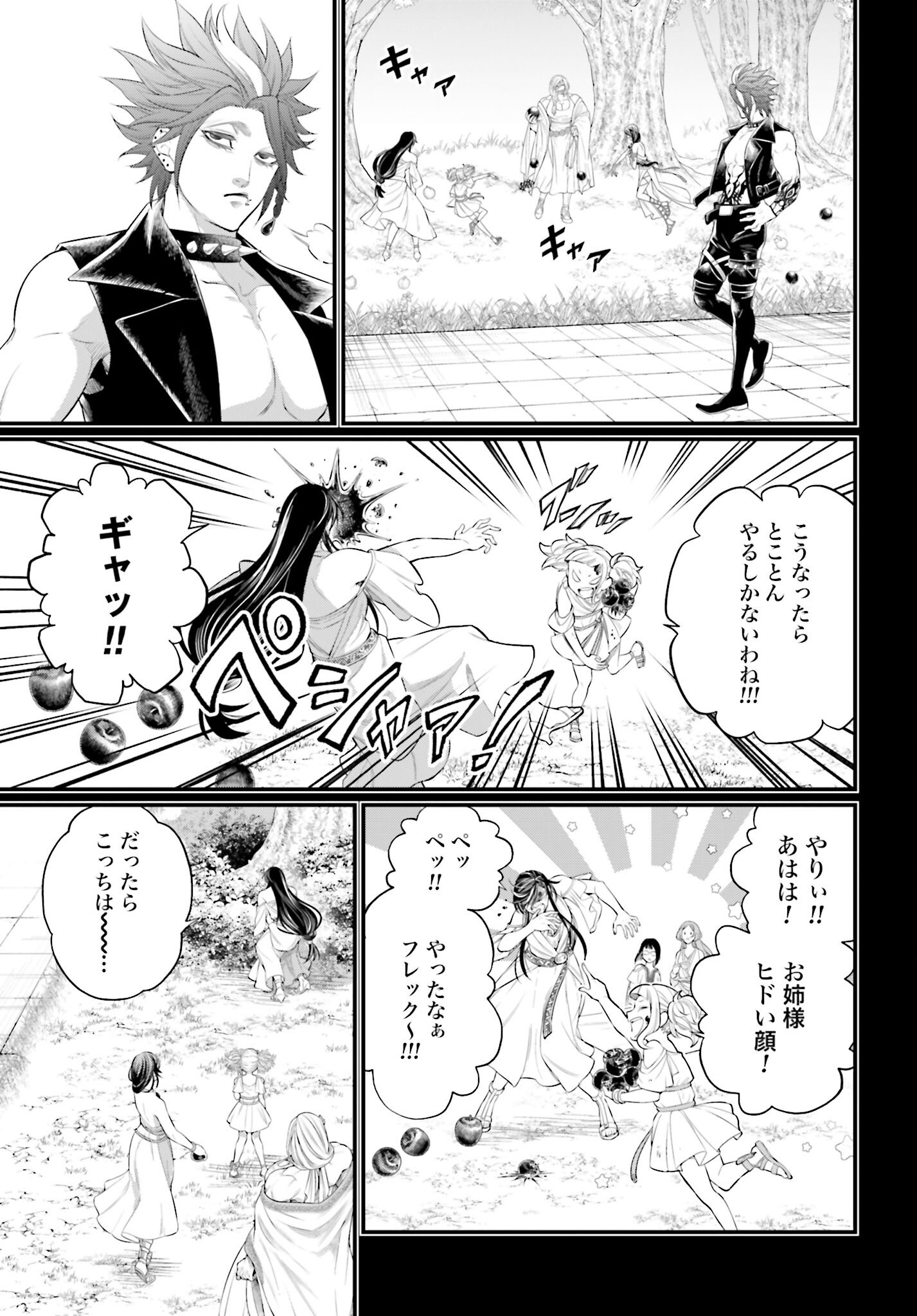 Shuumatsu no Valkyrie Chapter 103 9ページ