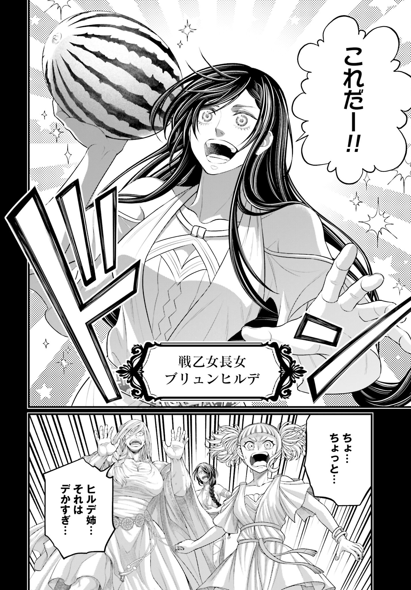 Shuumatsu no Valkyrie Chapter 103 10ページ