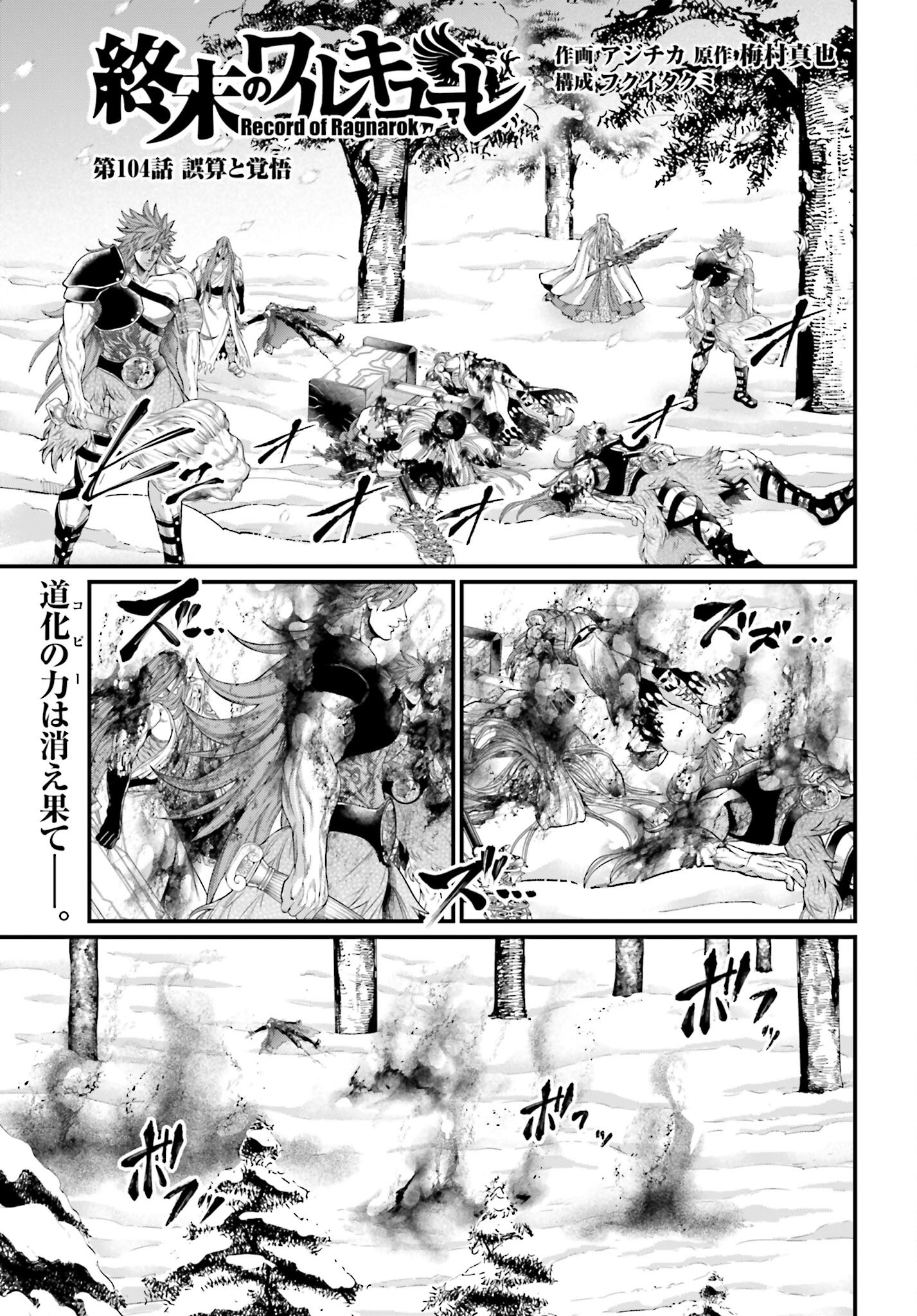 Shuumatsu no Valkyrie Chapter 104 1ページ
