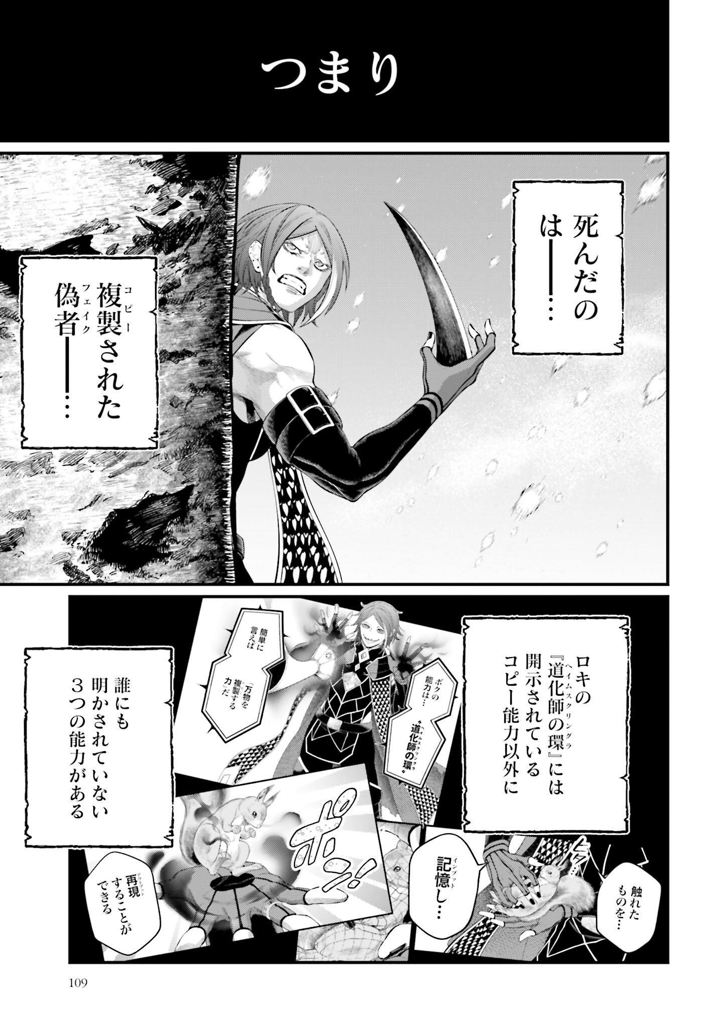 Shuumatsu no Valkyrie Chapter 104 11ページ