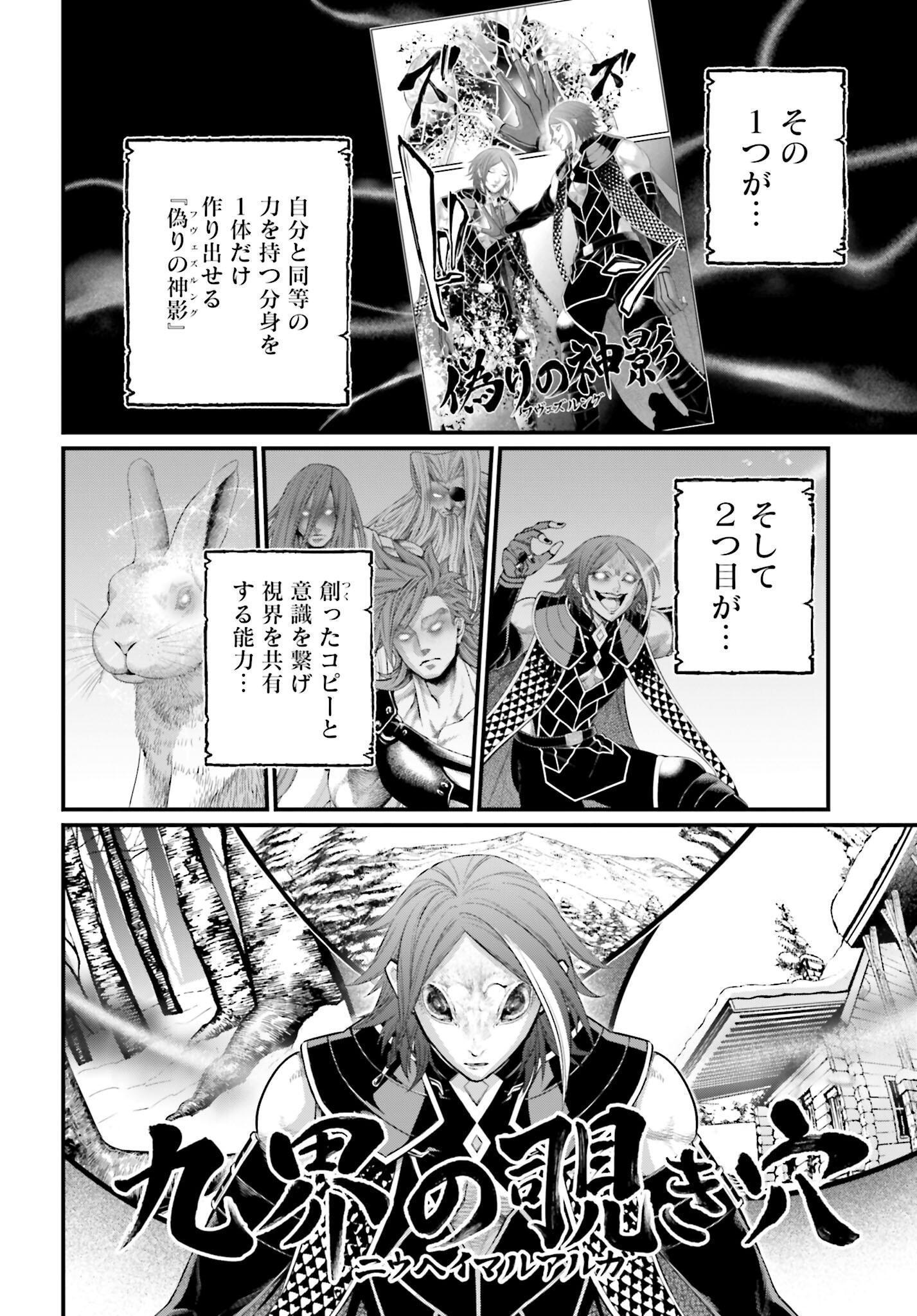 Shuumatsu no Valkyrie Chapter 104 12ページ