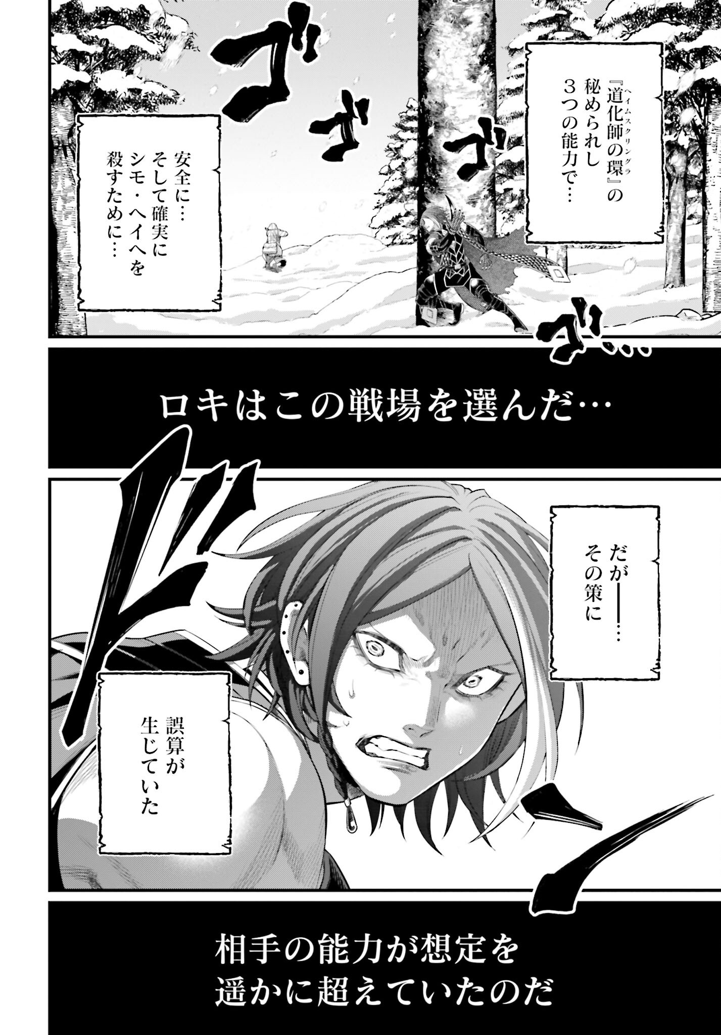 Shuumatsu no Valkyrie Chapter 104 14ページ