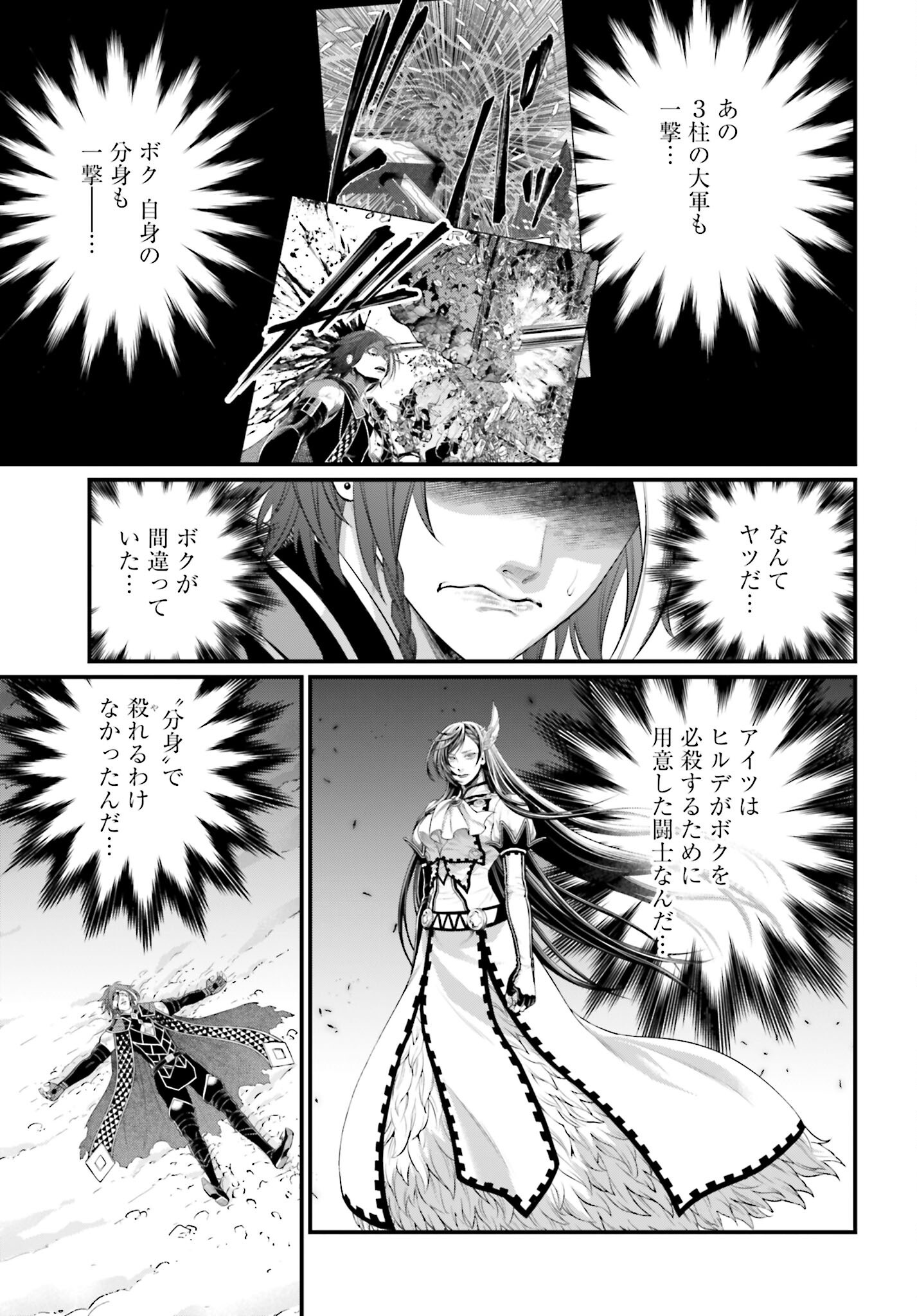 Shuumatsu no Valkyrie Chapter 104 15ページ
