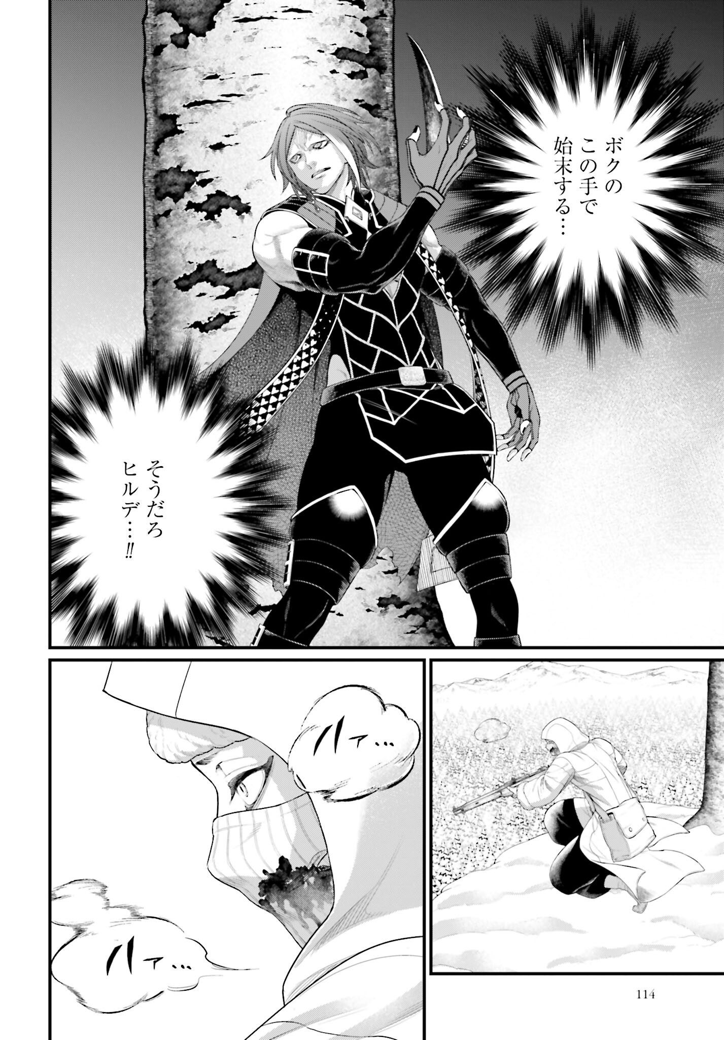 Shuumatsu no Valkyrie Chapter 104 16ページ