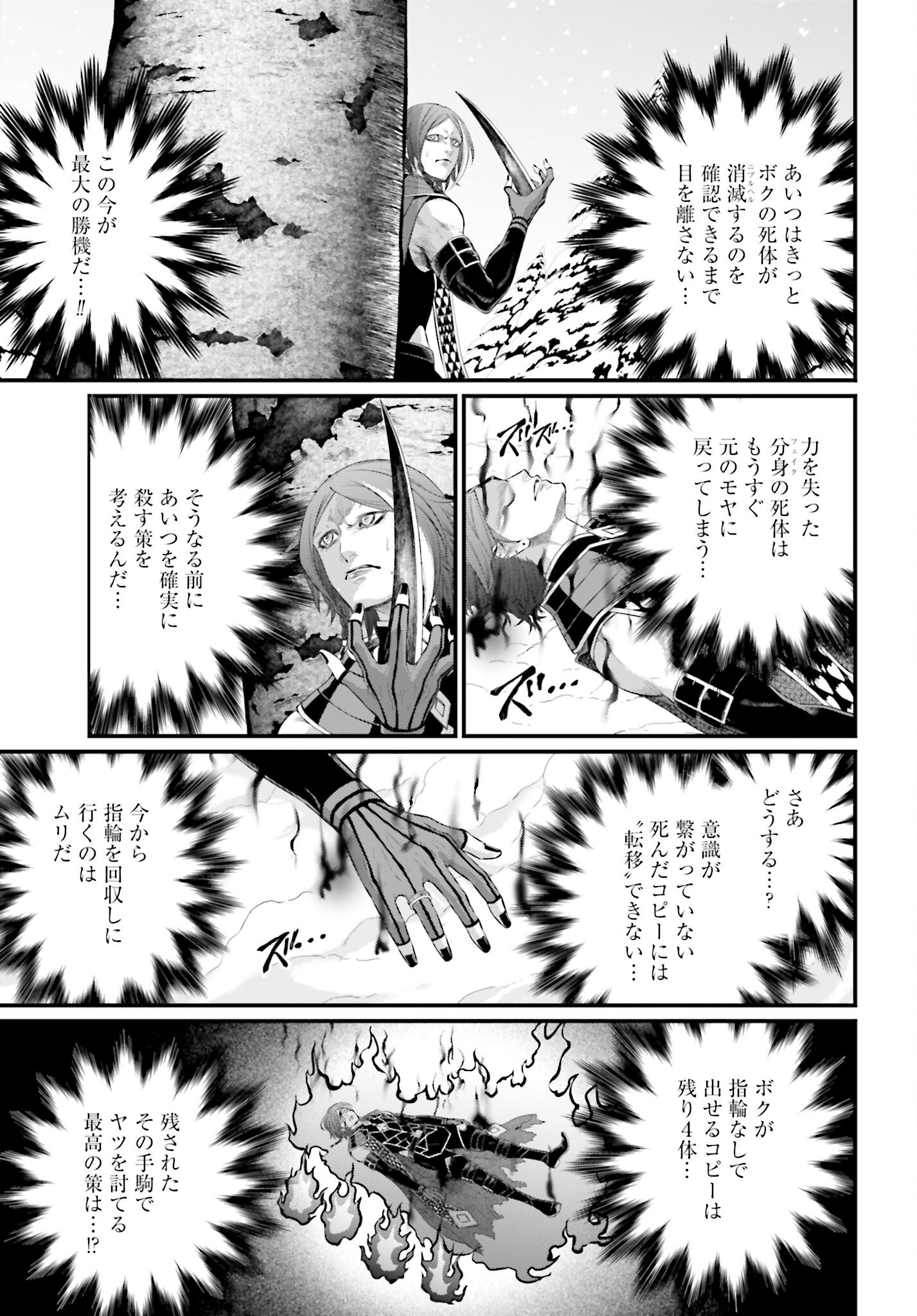 Shuumatsu no Valkyrie Chapter 104 17ページ