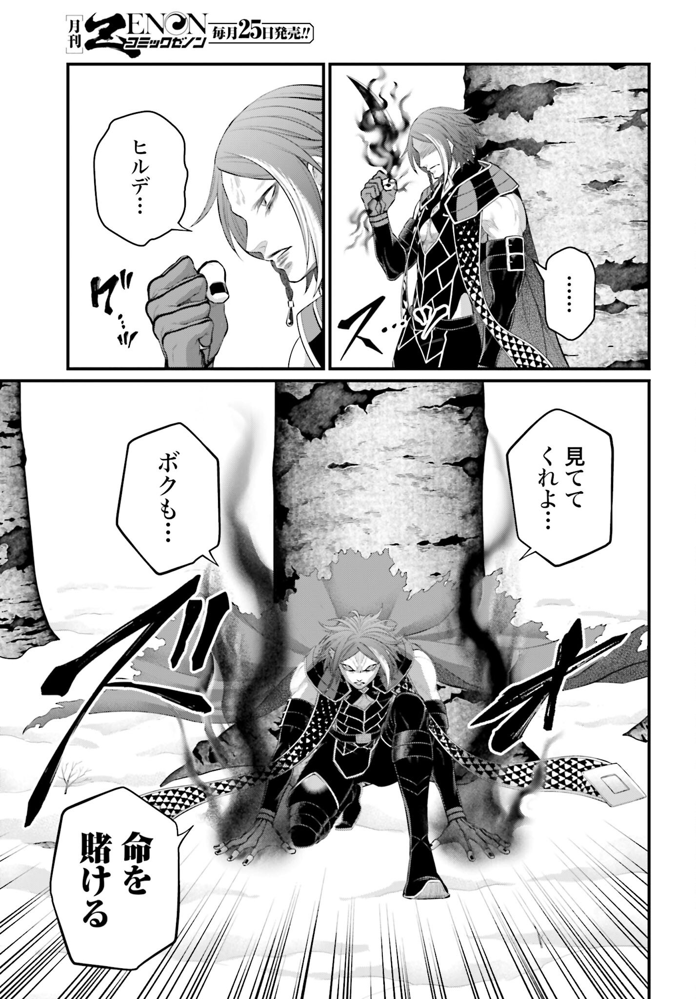 Shuumatsu no Valkyrie Chapter 104 19ページ