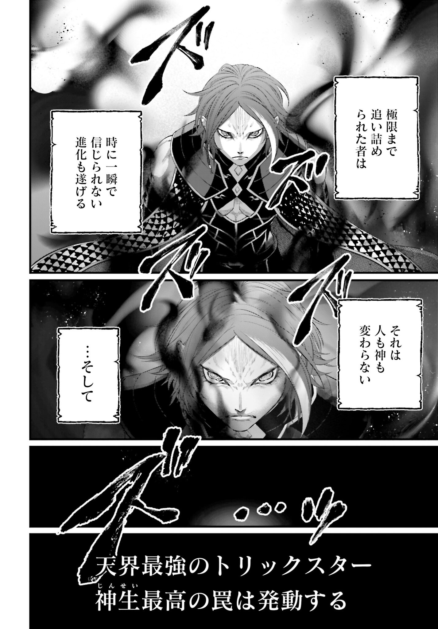 Shuumatsu no Valkyrie Chapter 104 20ページ