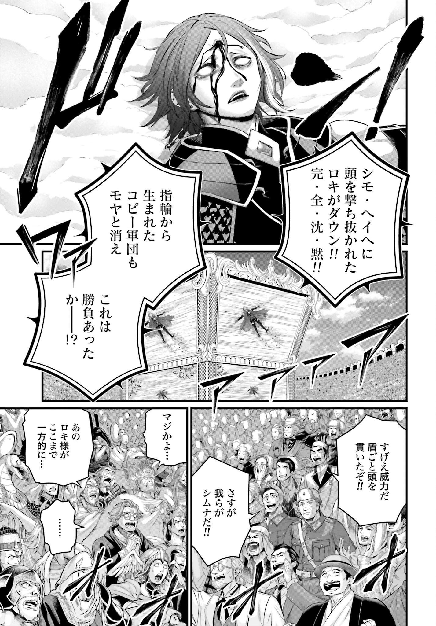 Shuumatsu no Valkyrie Chapter 104 3ページ