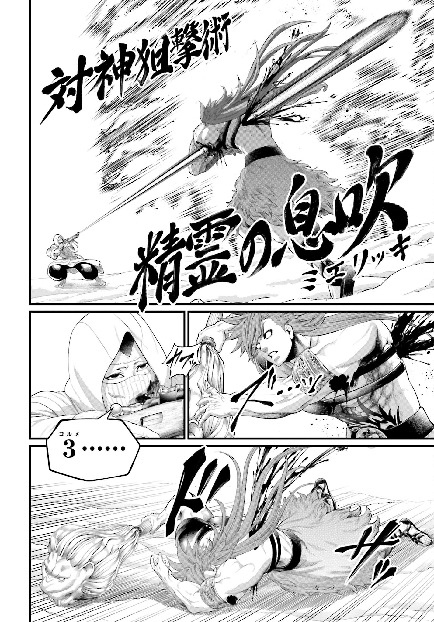 Shuumatsu no Valkyrie Chapter 104 26ページ