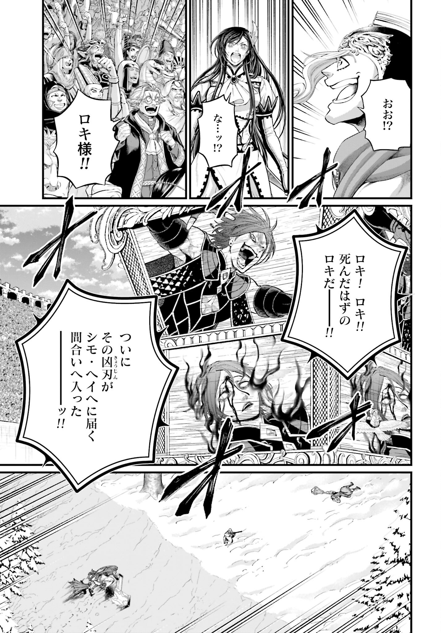 Shuumatsu no Valkyrie Chapter 104 29ページ