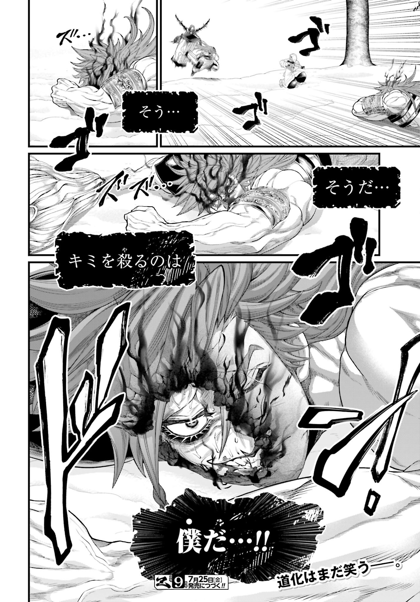 Shuumatsu no Valkyrie Chapter 104 30ページ