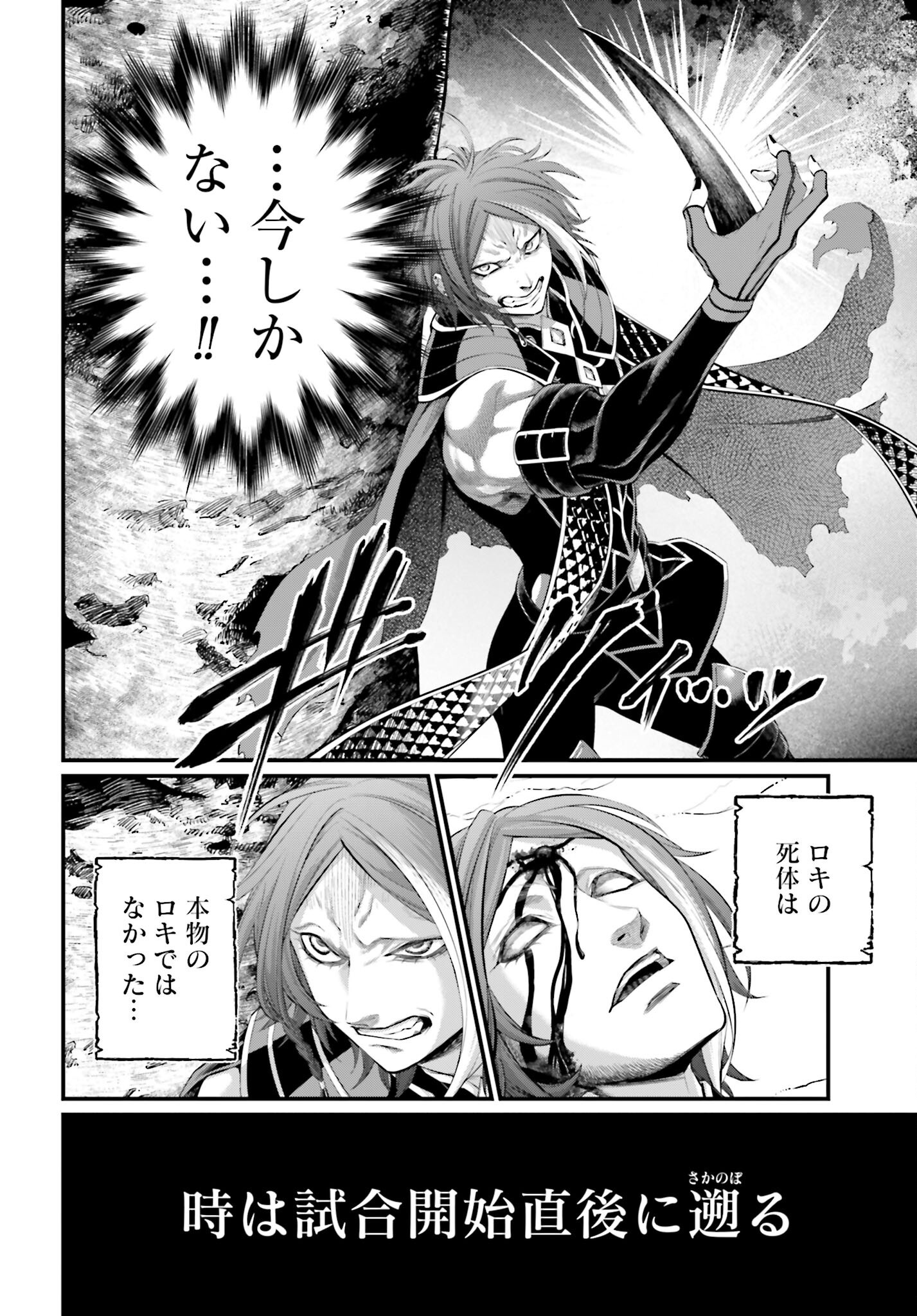 Shuumatsu no Valkyrie Chapter 104 6ページ