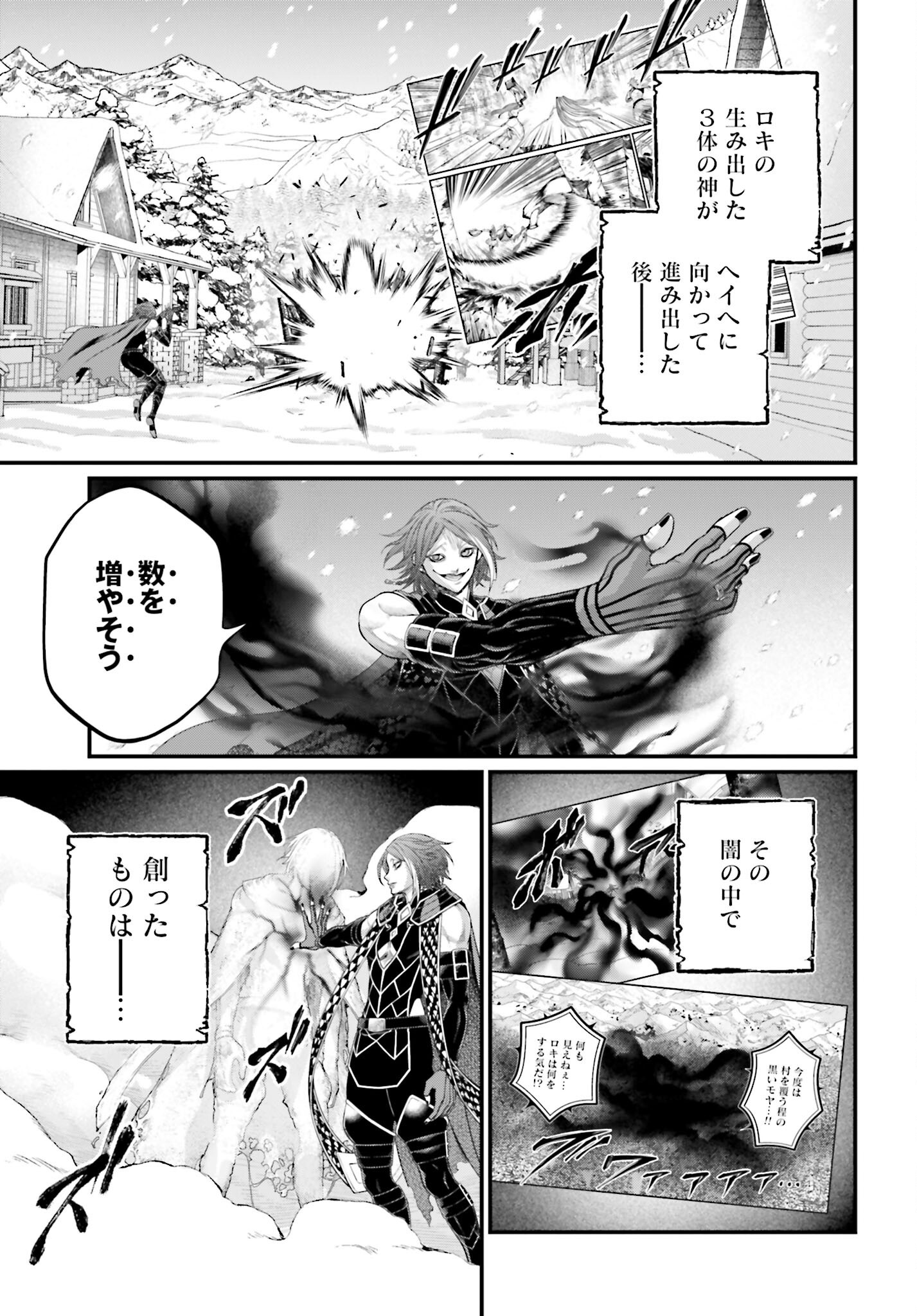 Shuumatsu no Valkyrie Chapter 104 7ページ