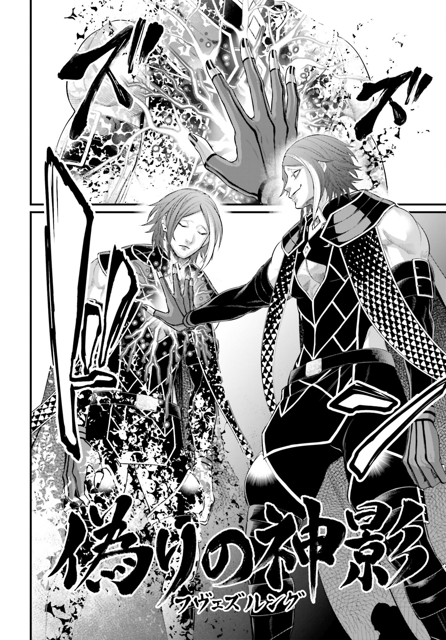 Shuumatsu no Valkyrie Chapter 104 8ページ