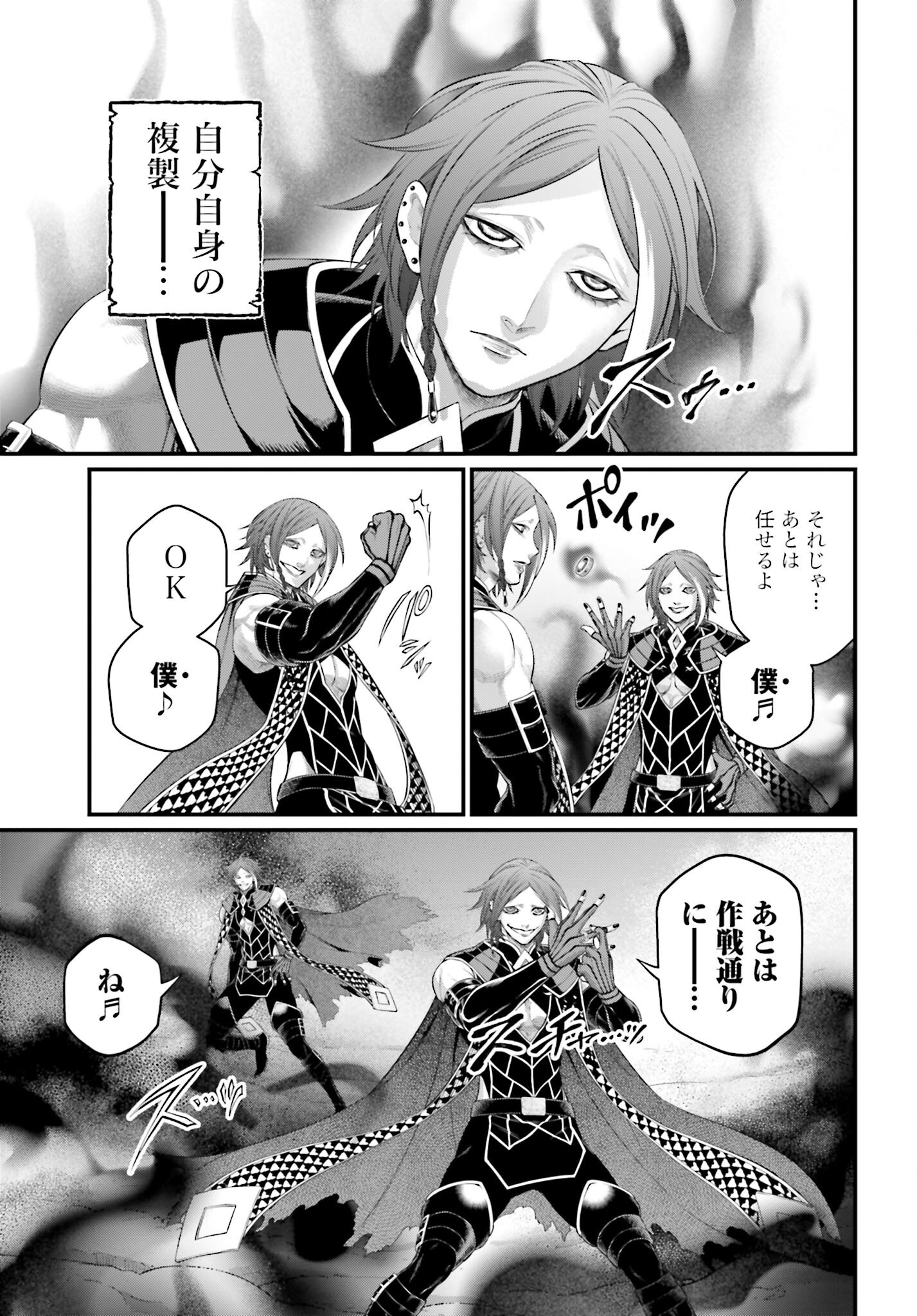 Shuumatsu no Valkyrie Chapter 104 9ページ