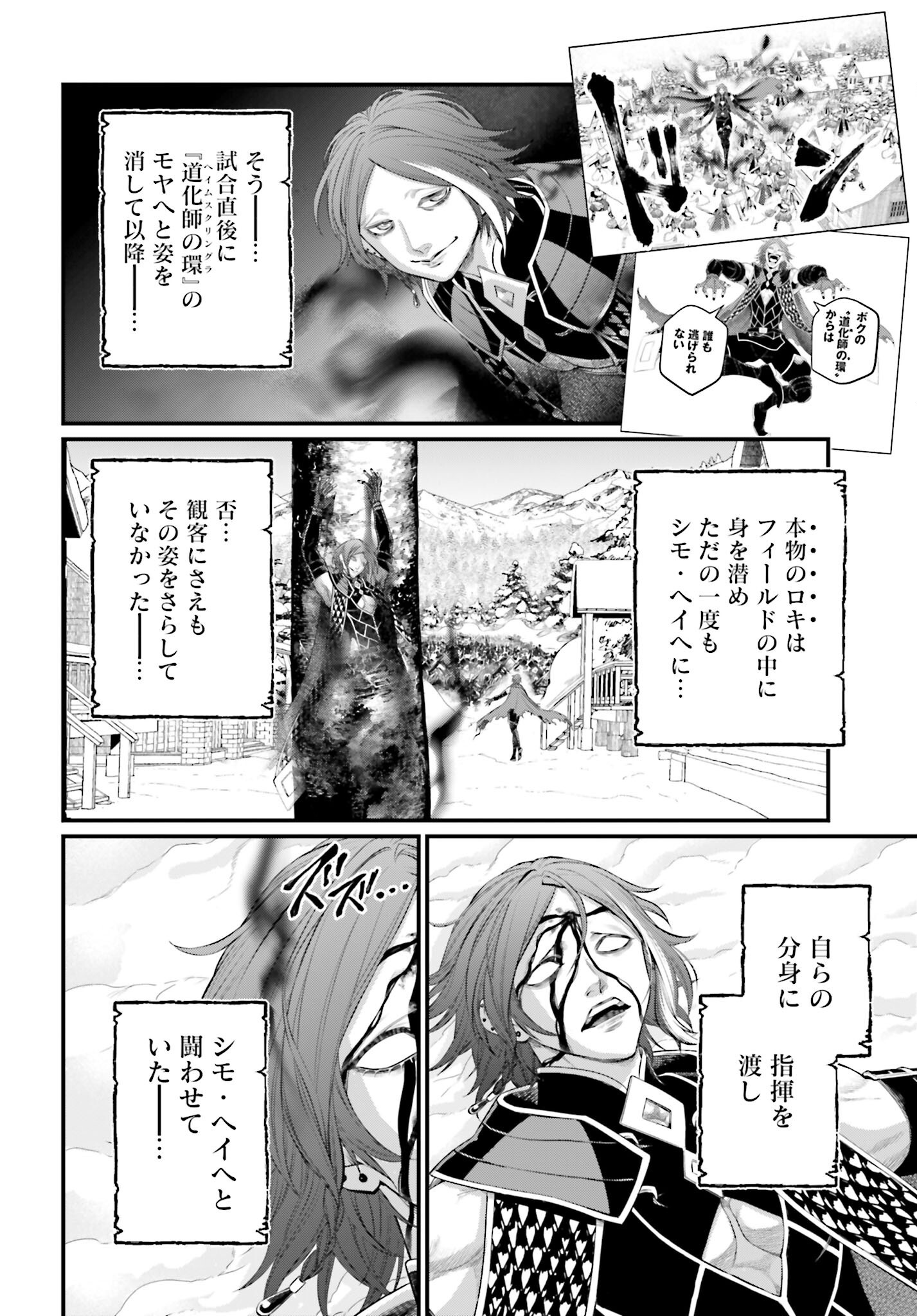 Shuumatsu no Valkyrie Chapter 104 10ページ