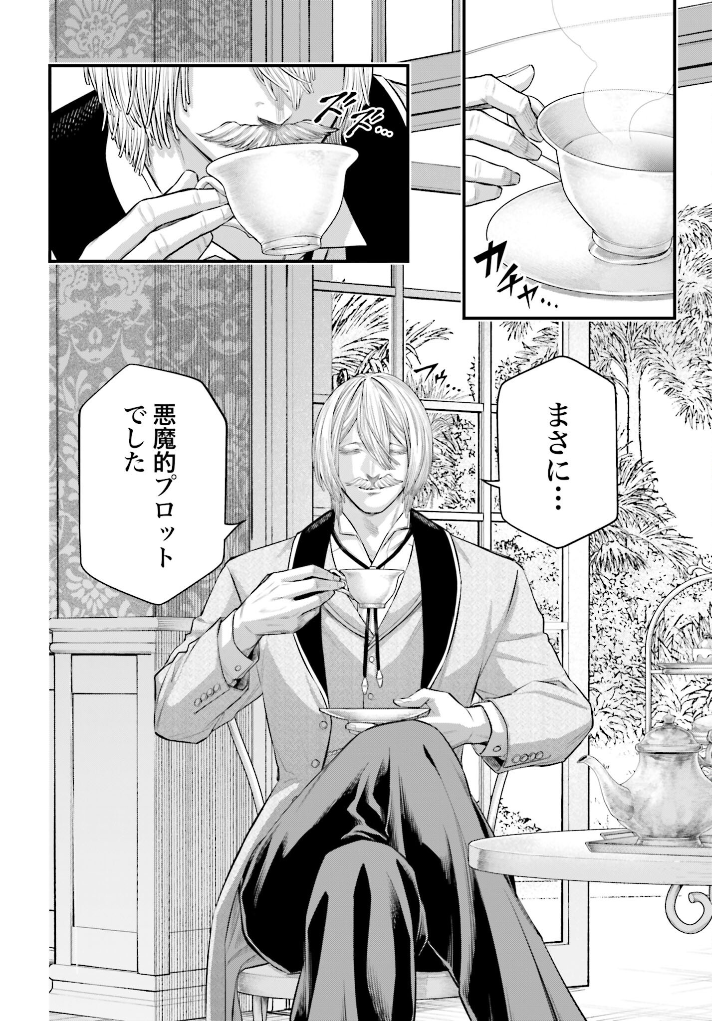 Shuumatsu no Valkyrie Chapter 105 2ページ