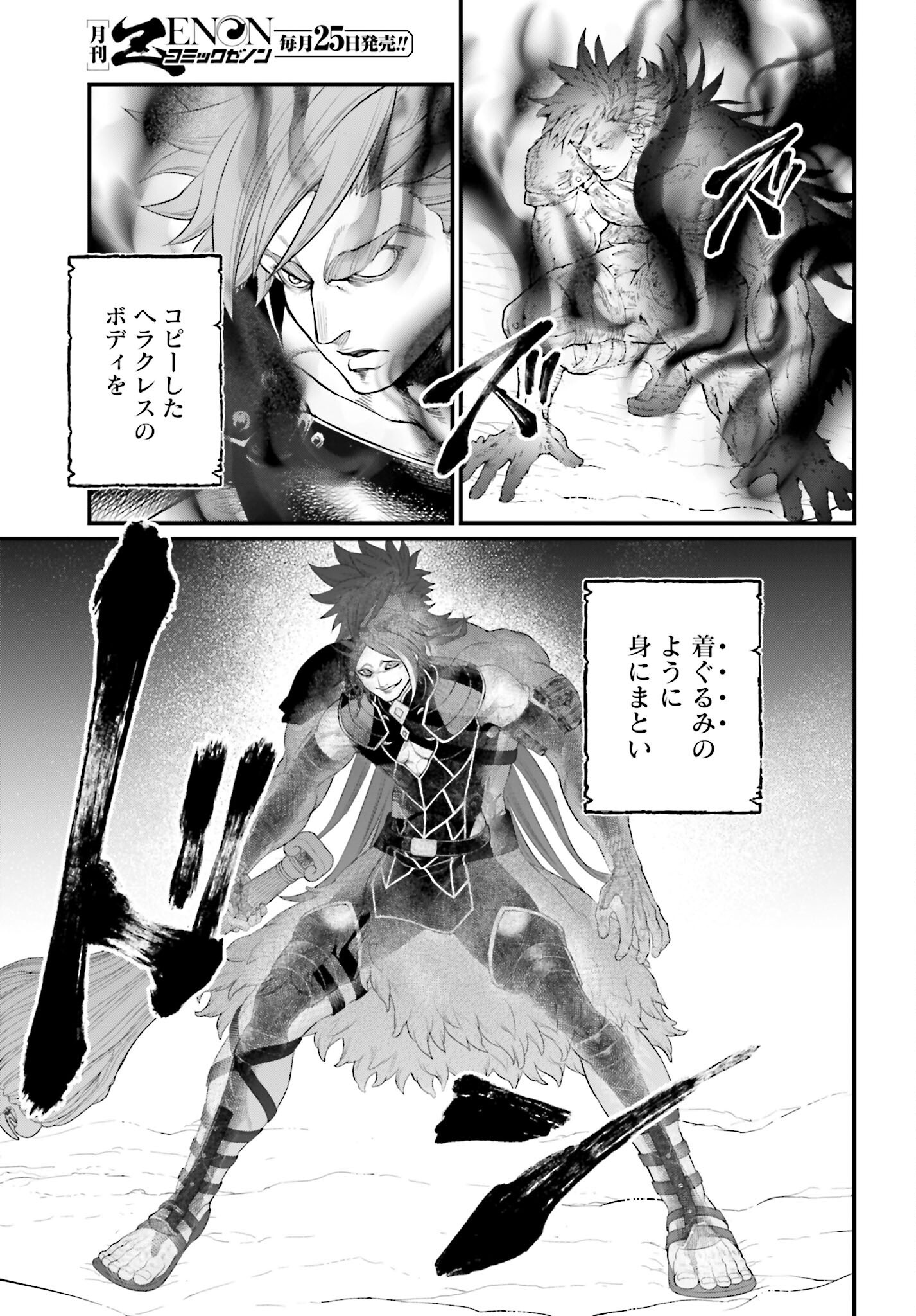 Shuumatsu no Valkyrie Chapter 105 11ページ
