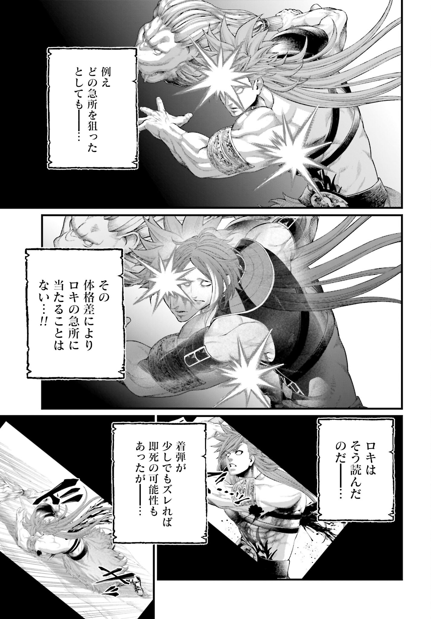 Shuumatsu no Valkyrie Chapter 105 13ページ