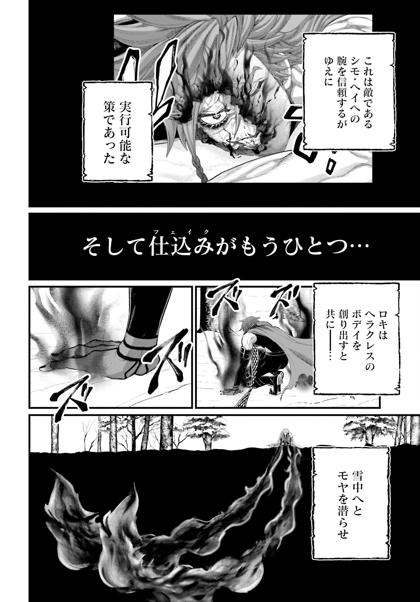 Shuumatsu no Valkyrie Chapter 105 14ページ