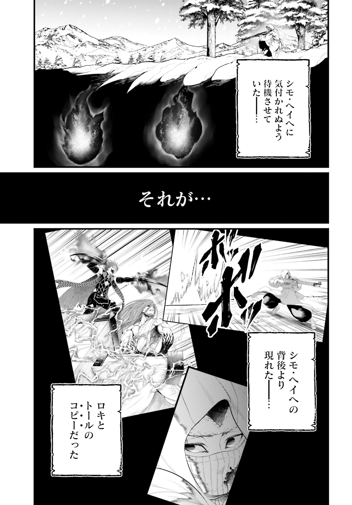 Shuumatsu no Valkyrie Chapter 105 15ページ
