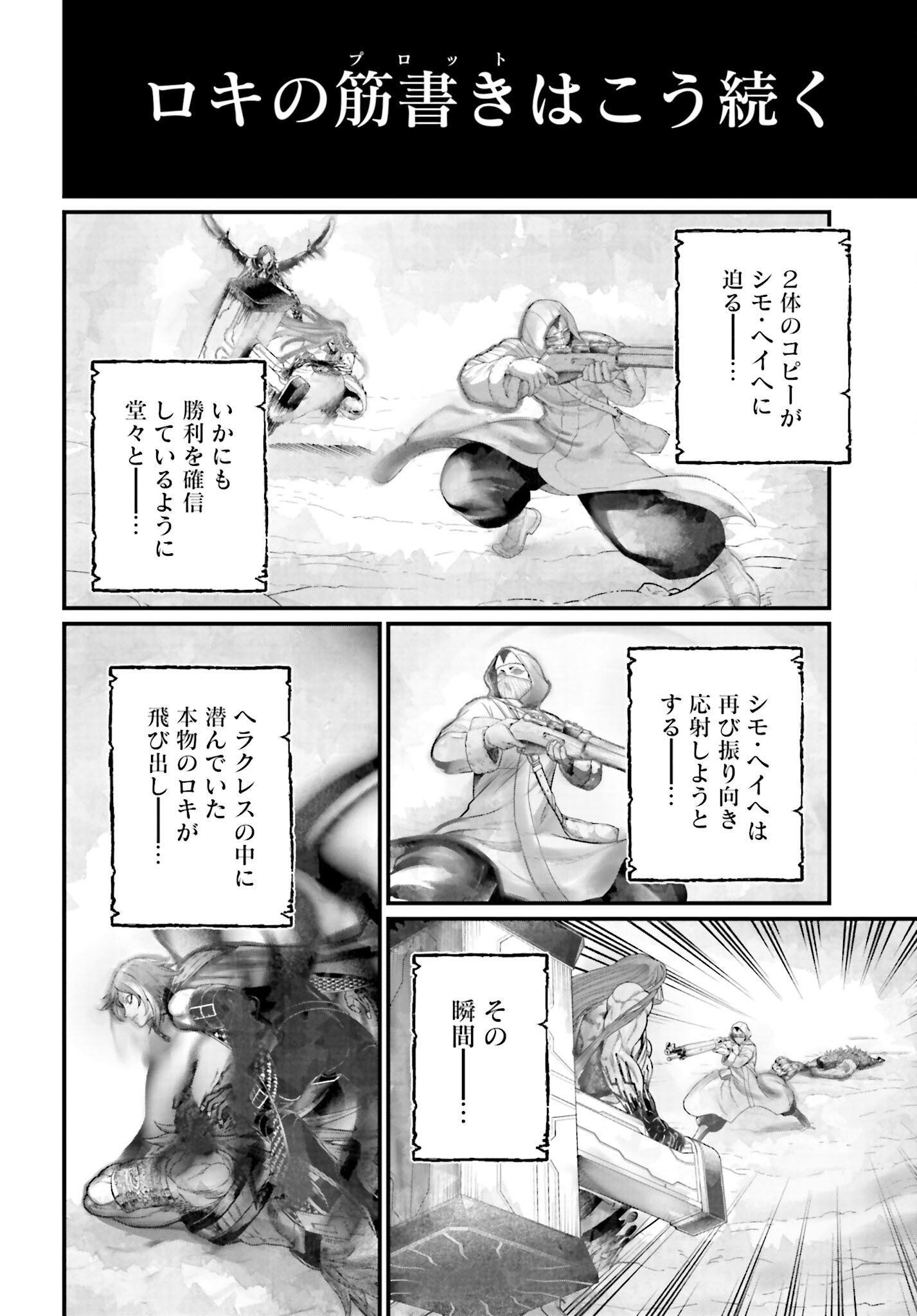 Shuumatsu no Valkyrie Chapter 105 16ページ