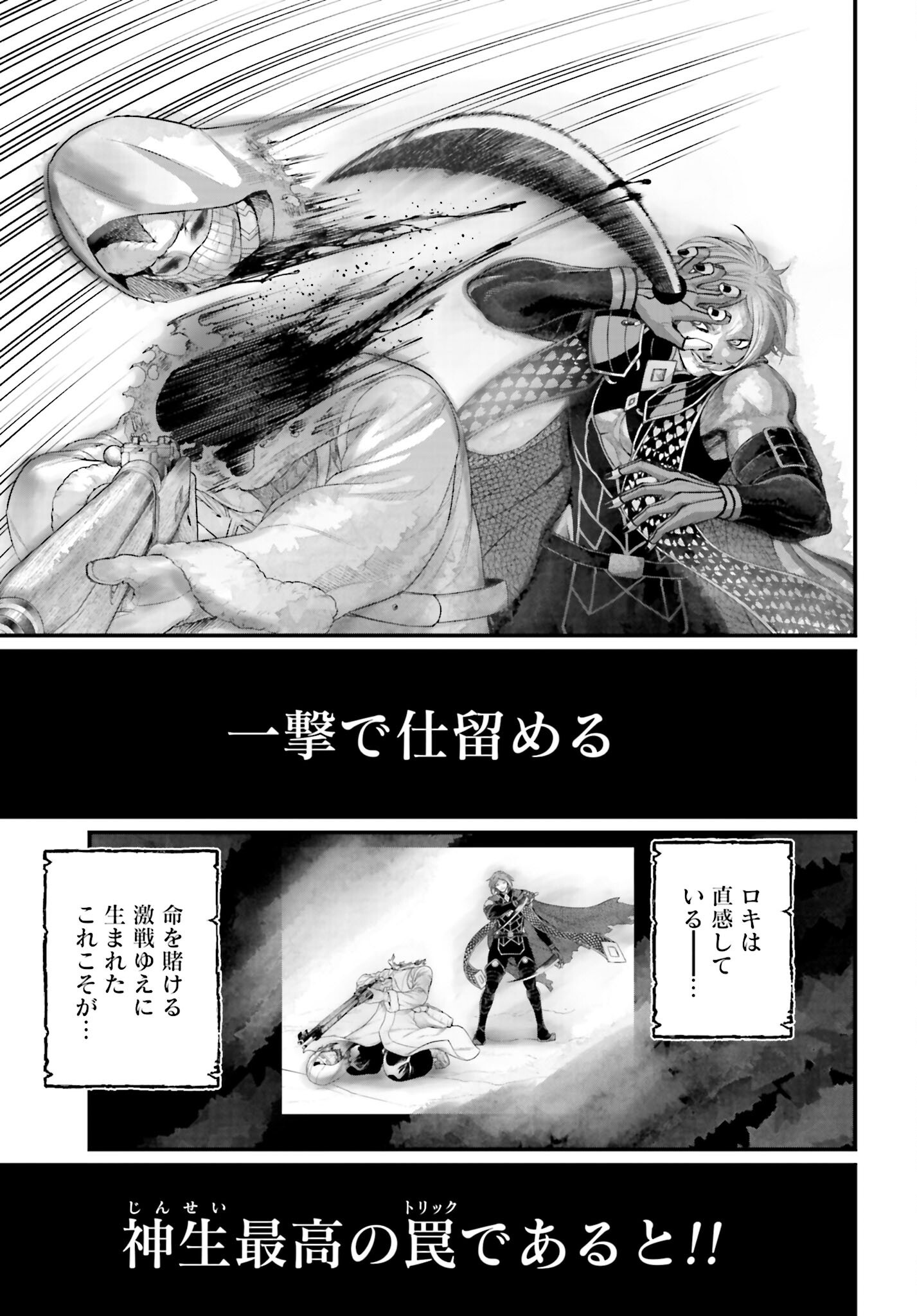 Shuumatsu no Valkyrie Chapter 105 17ページ