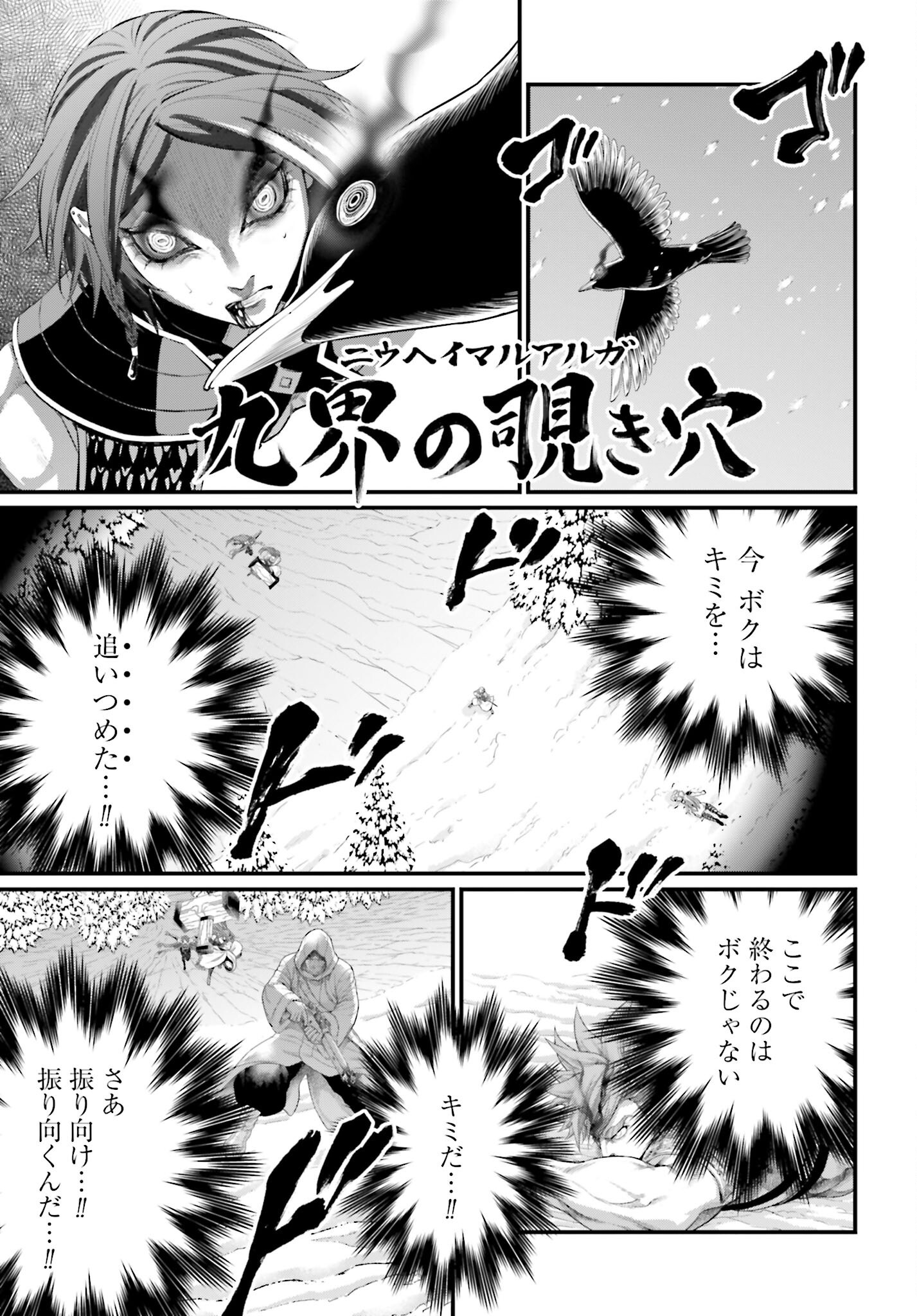 Shuumatsu no Valkyrie Chapter 105 19ページ
