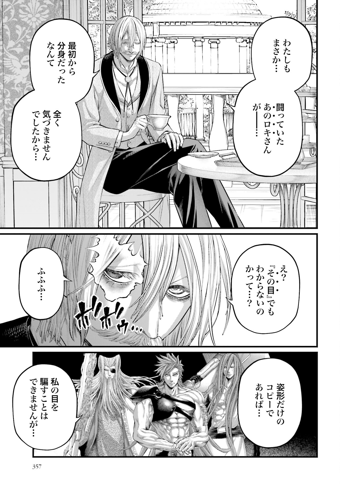 Shuumatsu no Valkyrie Chapter 105 3ページ