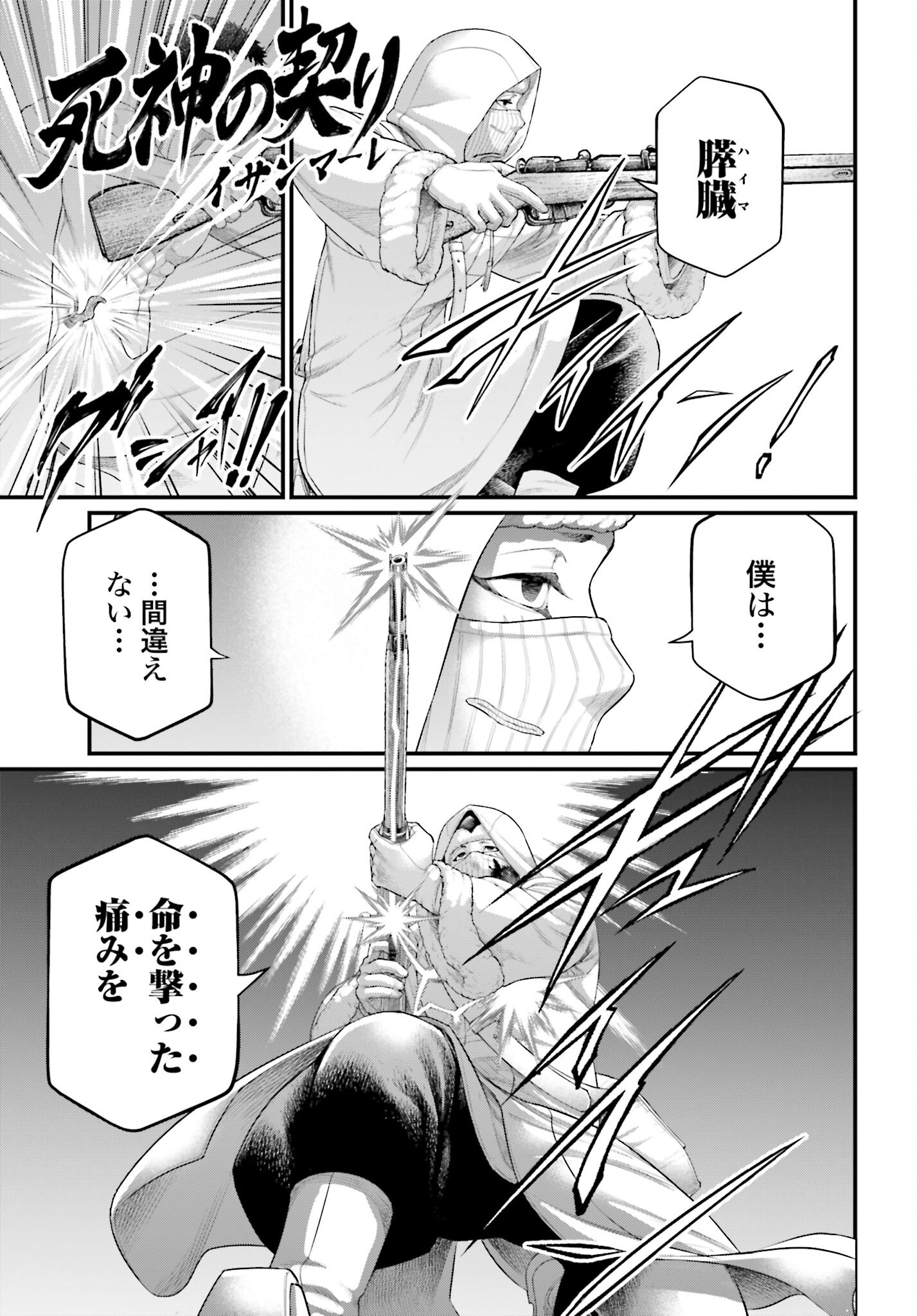 Shuumatsu no Valkyrie Chapter 105 23ページ
