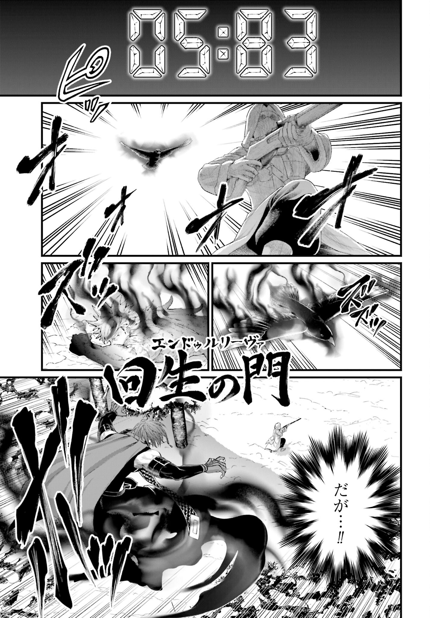 Shuumatsu no Valkyrie Chapter 105 25ページ