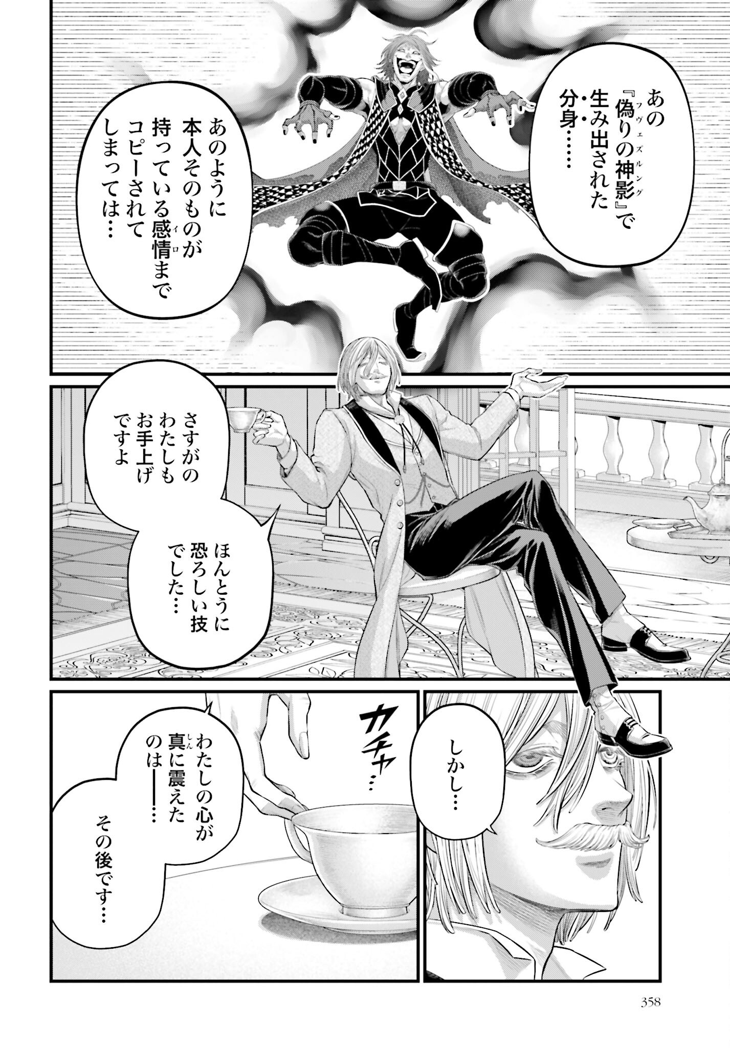 Shuumatsu no Valkyrie Chapter 105 4ページ