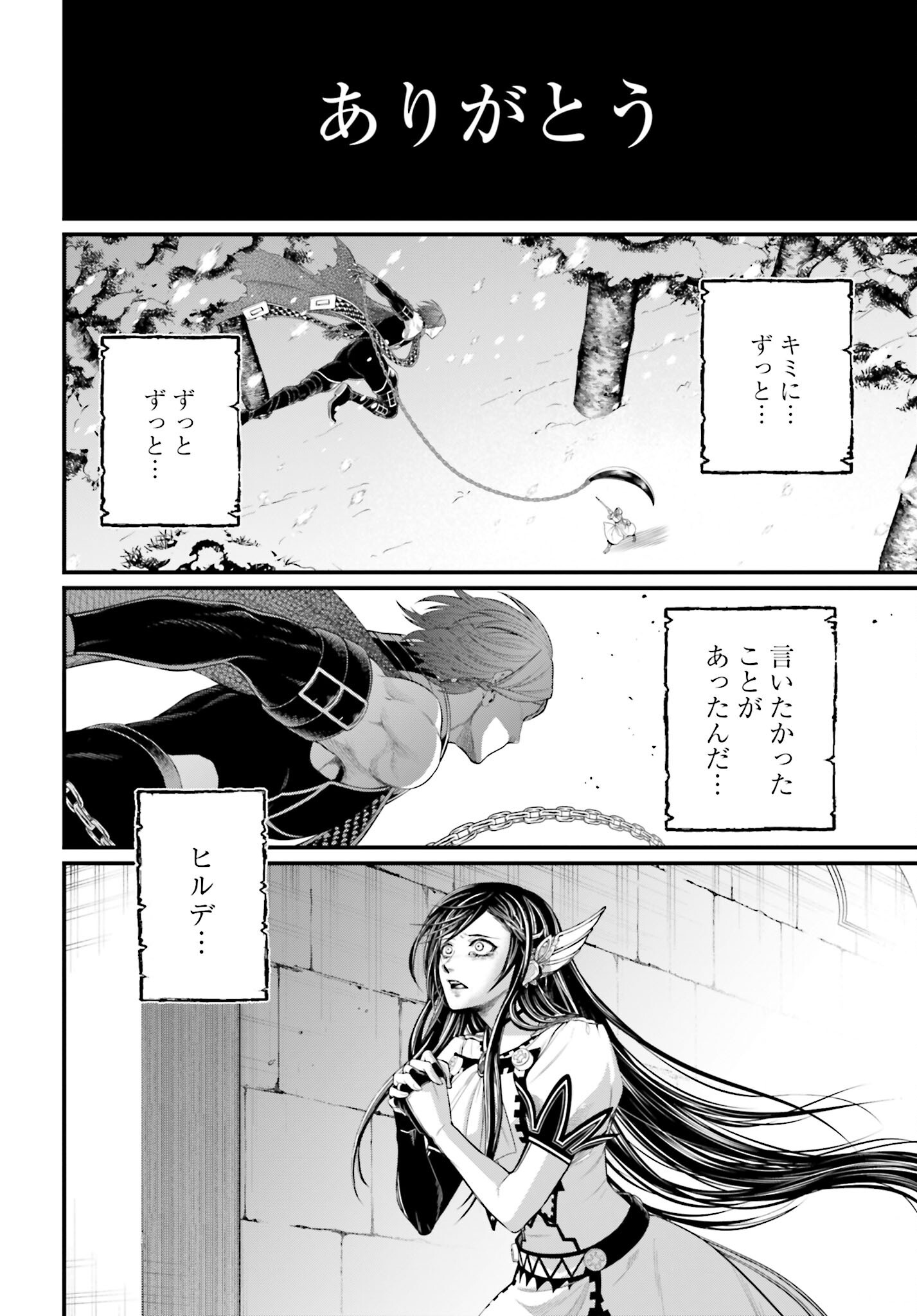 Shuumatsu no Valkyrie Chapter 105 32ページ