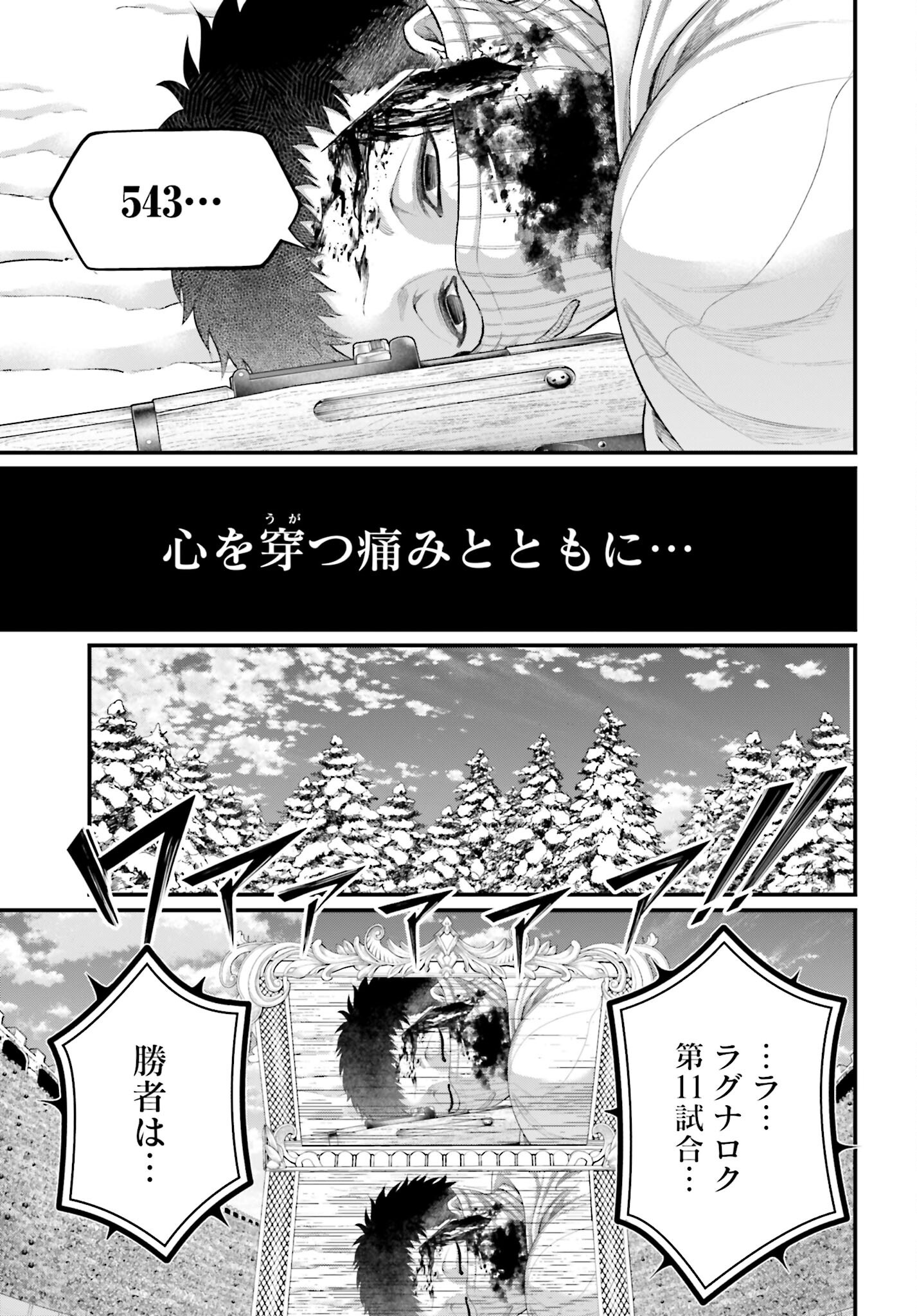 Shuumatsu no Valkyrie Chapter 105 39ページ