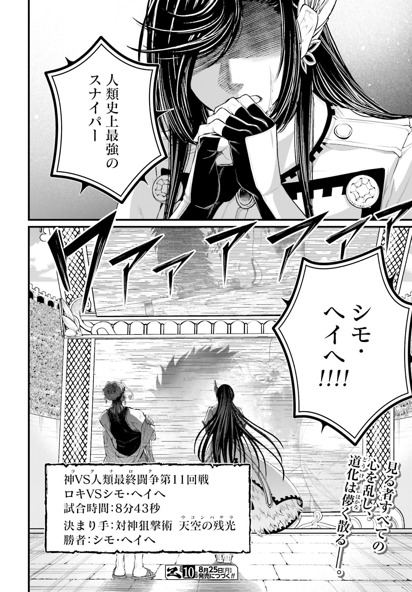 Shuumatsu no Valkyrie Chapter 105 40ページ