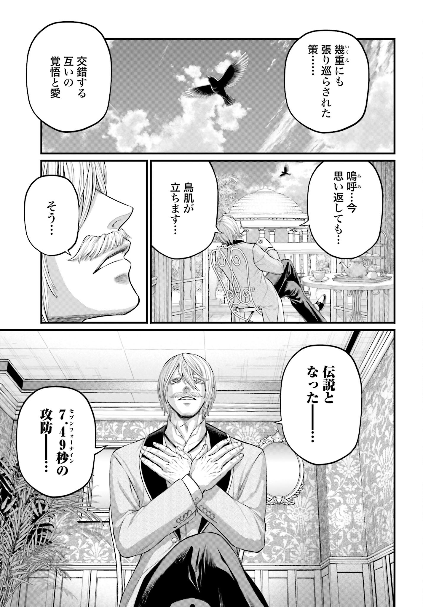 Shuumatsu no Valkyrie Chapter 105 5ページ