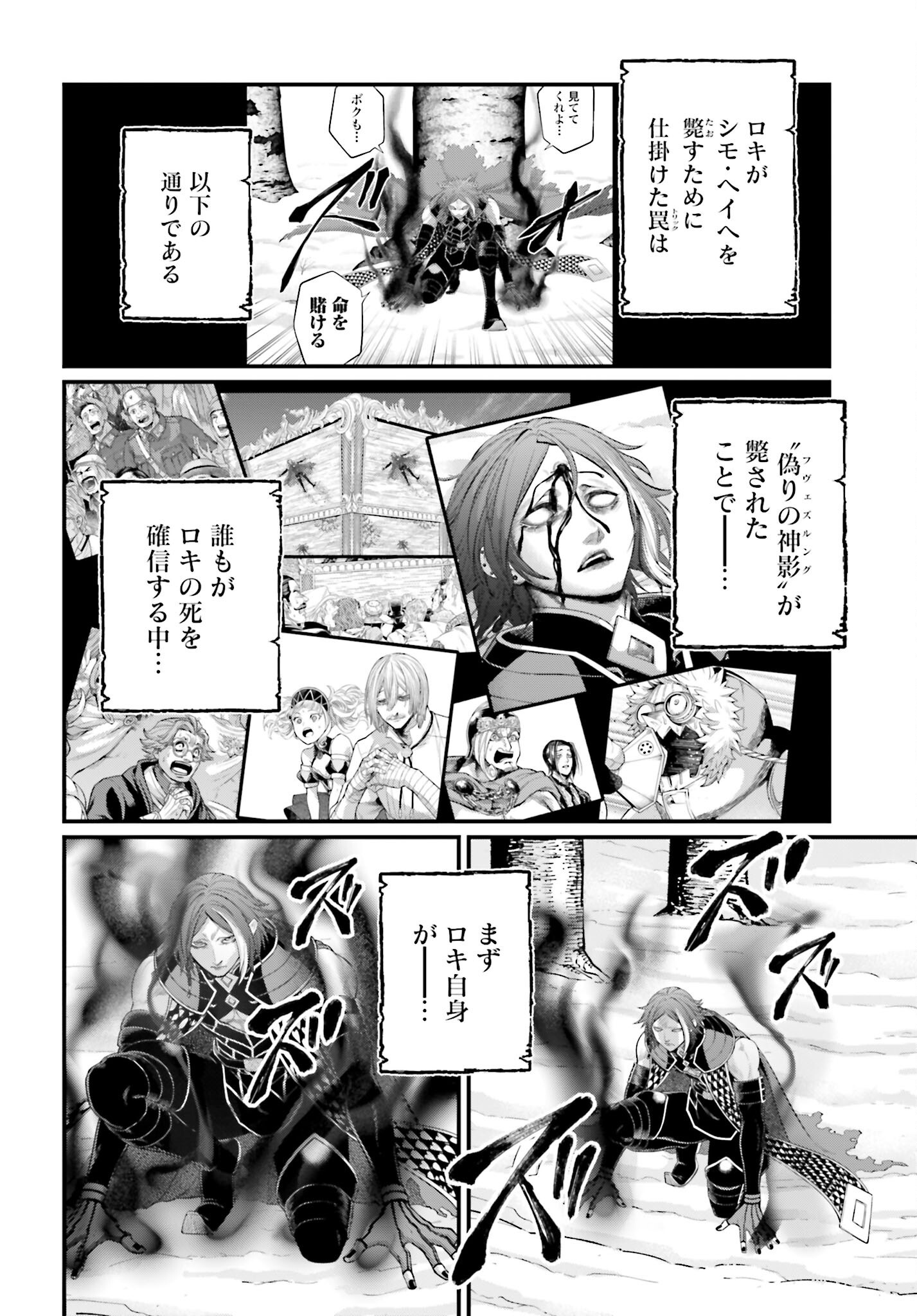 Shuumatsu no Valkyrie Chapter 105 10ページ