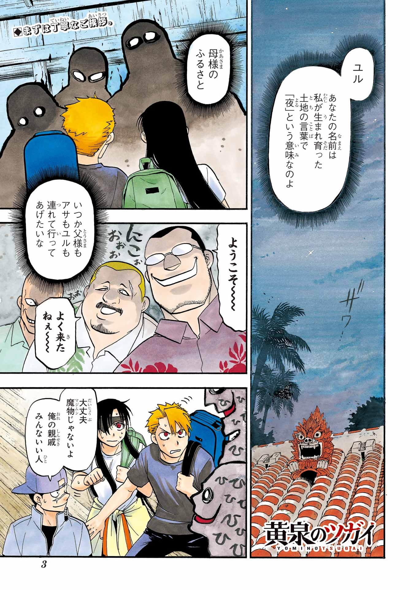 Yomi no Tsugai Chapter 55 1ページ