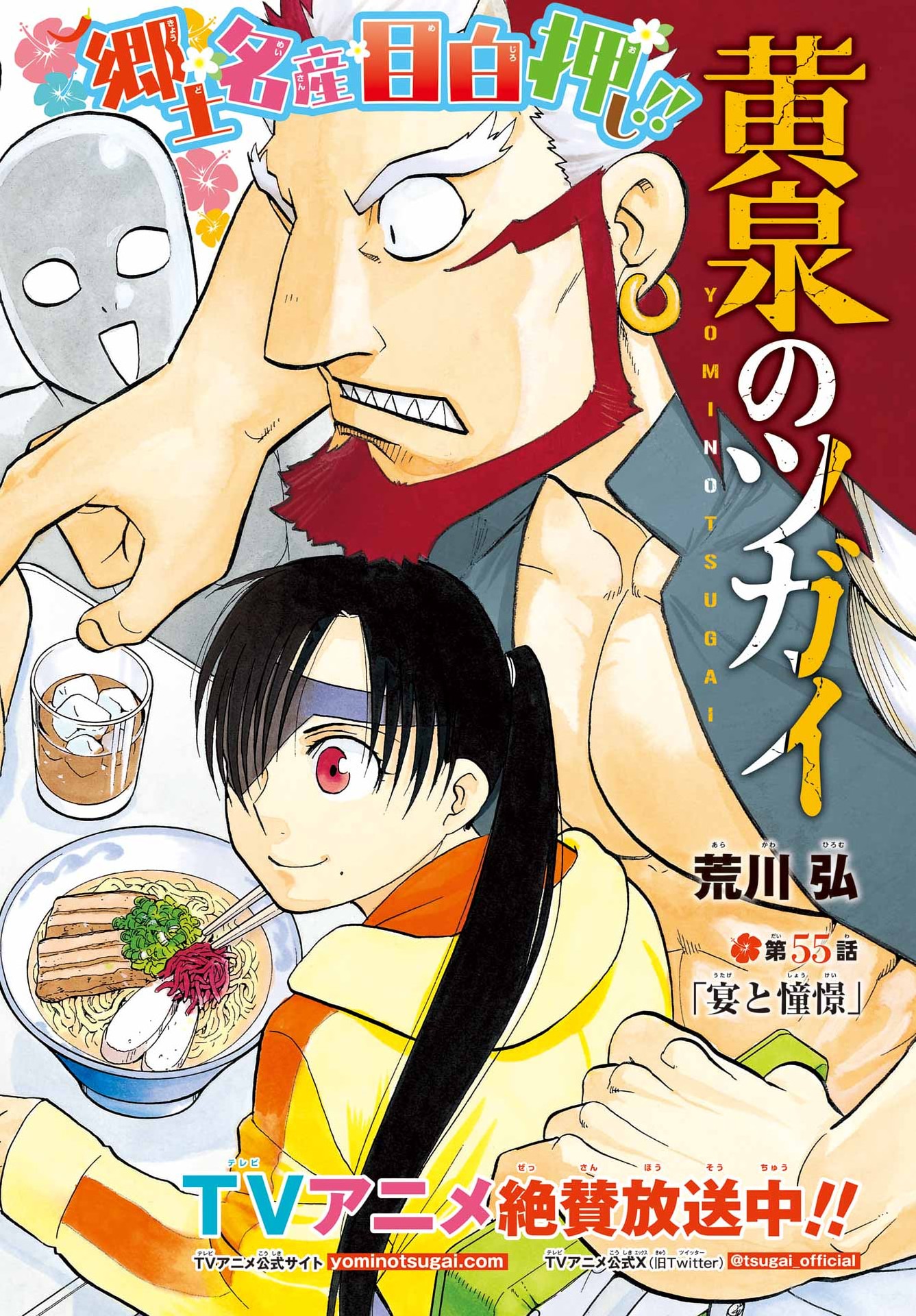 Yomi no Tsugai Chapter 55 2ページ